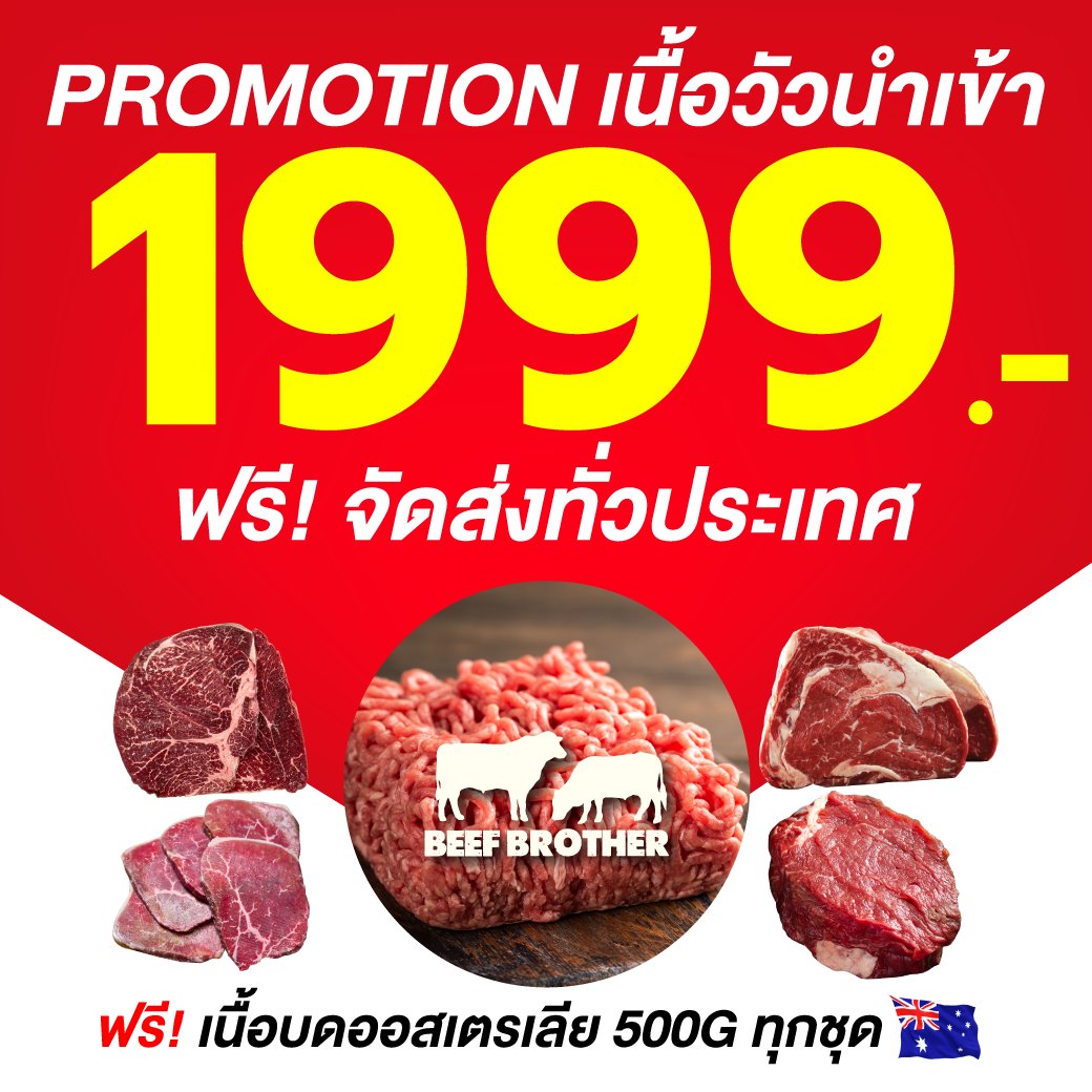 Beef brother ขายเนื้อปลีก-ส่ง Facebook ad