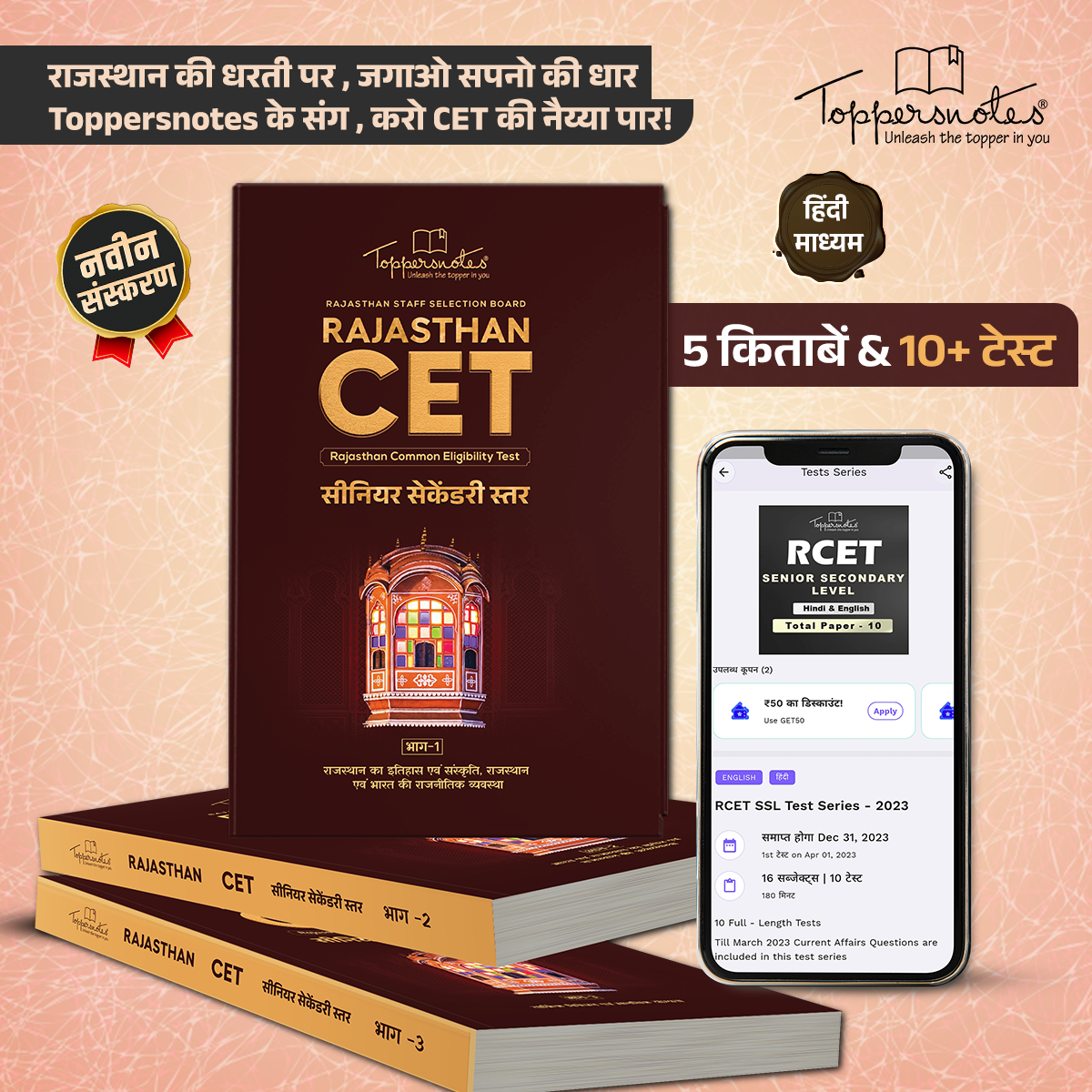 Toppers Notes Facebook ad: शुरू करे R-CET सीनियर सैकण्डरी व ग्रेजुएट की…