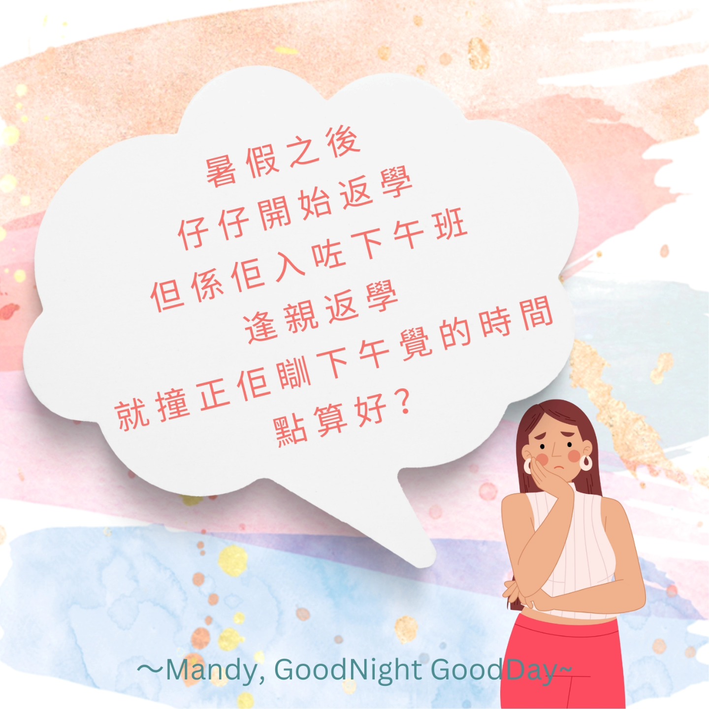 GoodNight GoodDay Child Sleep Consultancy 睡飽飽嬰幼兒睡眠諮詢 Facebook ad