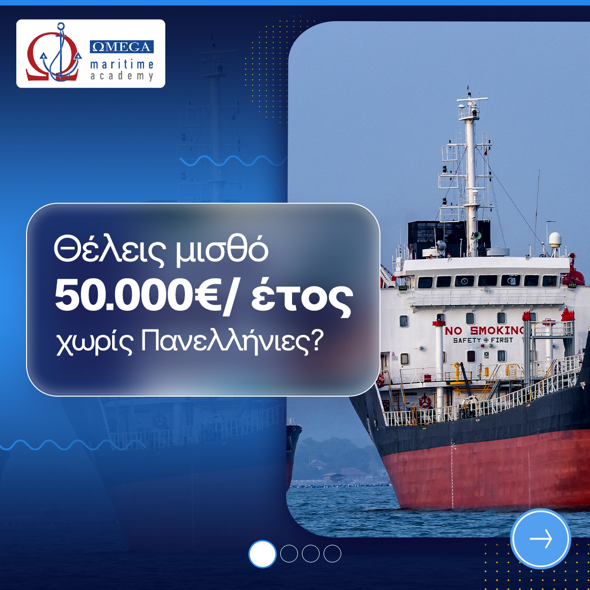 Σχολές Ωμέγα Facebook ad: Σπούδασε & εργάσου ως Πλοίαρχος Εμπορικού Ναυτικού!