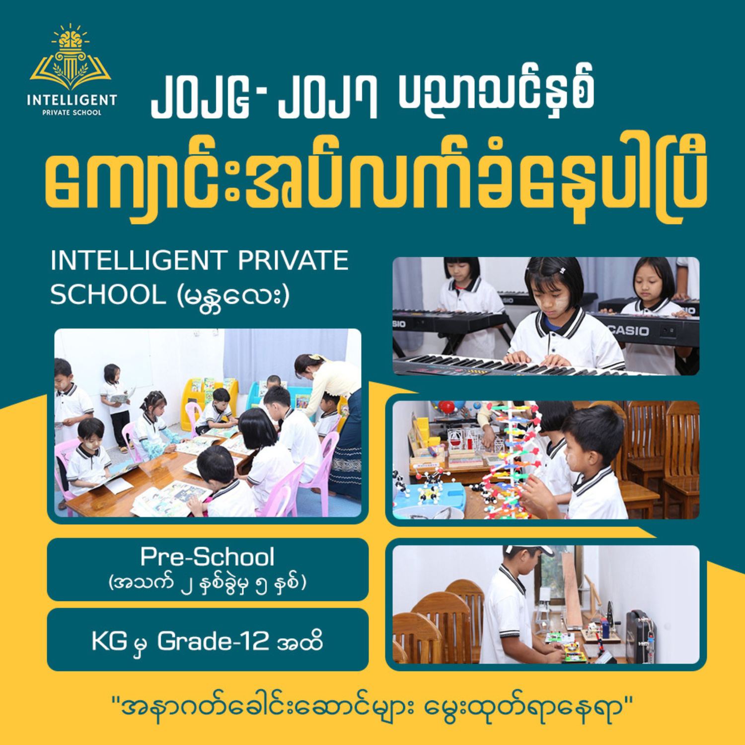 Intelligent Private School Facebook ad: မိဘများ၏ ယုံကြည်အားထားရာ Intelligent Private School…