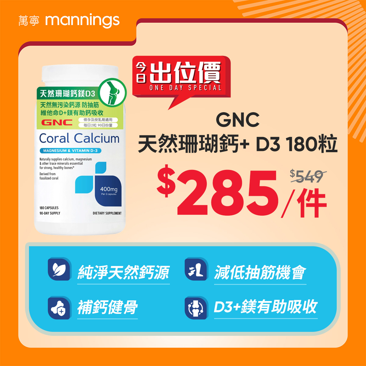 Mannings 萬寧 Facebook ad