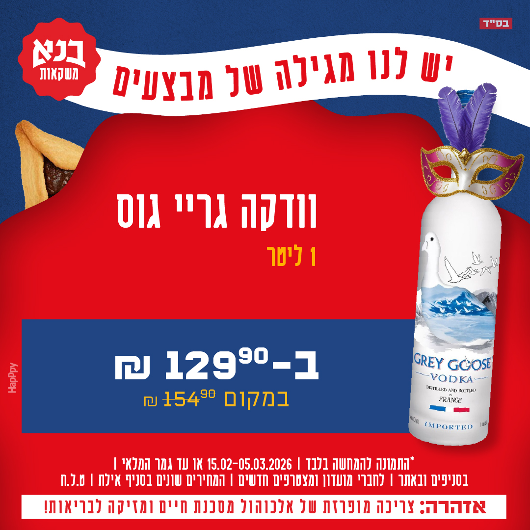בנא משקאות - הדף הרשמי Facebook ad