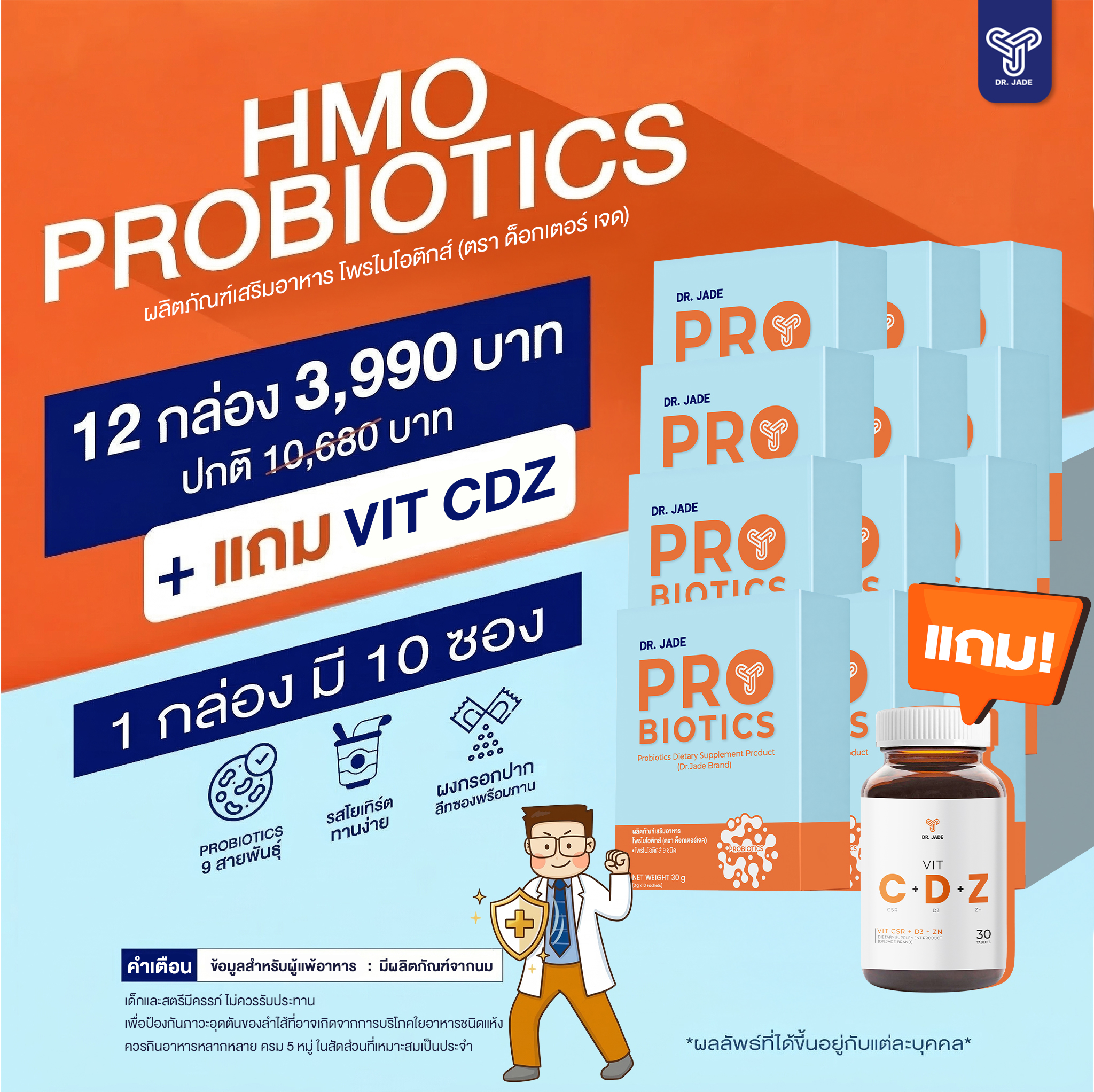 Dr.Jade Happy Life Facebook ad: 12 กล่อง 3,990.- แถม VIT CDZ ฟรี!
