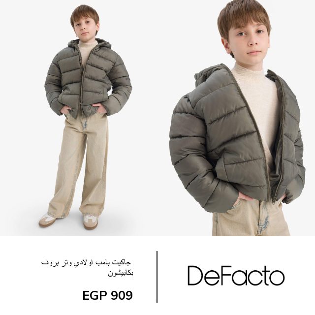 DeFacto Global Facebook ad: جدّد خزانة طفلك بأحدث صيحات الموسم اليوم