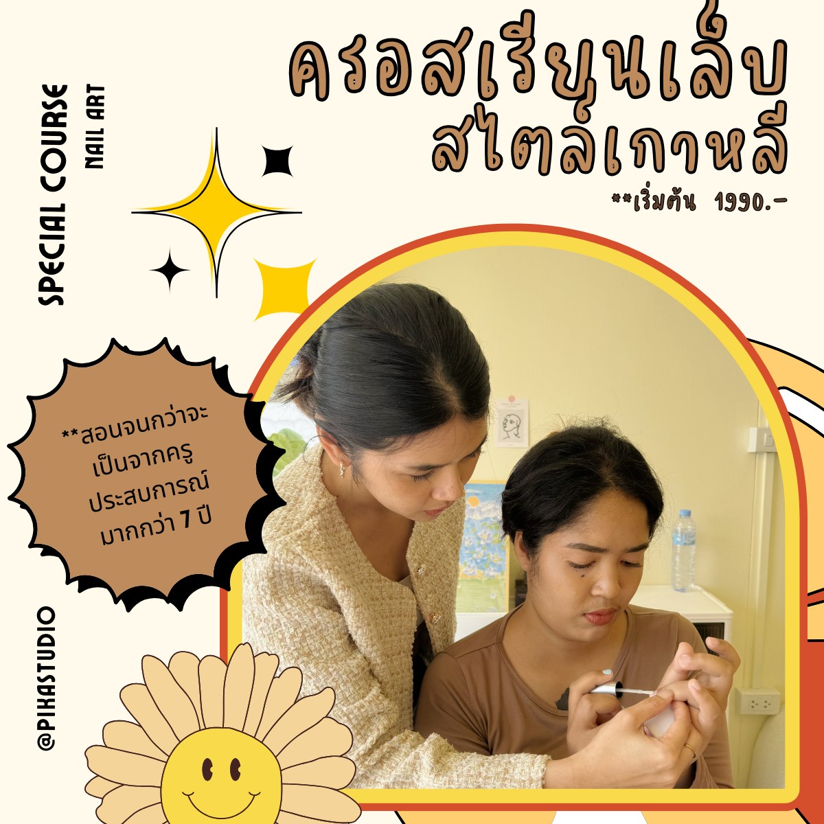 PIKA Nails Facebook ad: เรียนทำเล็บแบบมืออาชีพ ง่ายๆแค่หลักพัน
