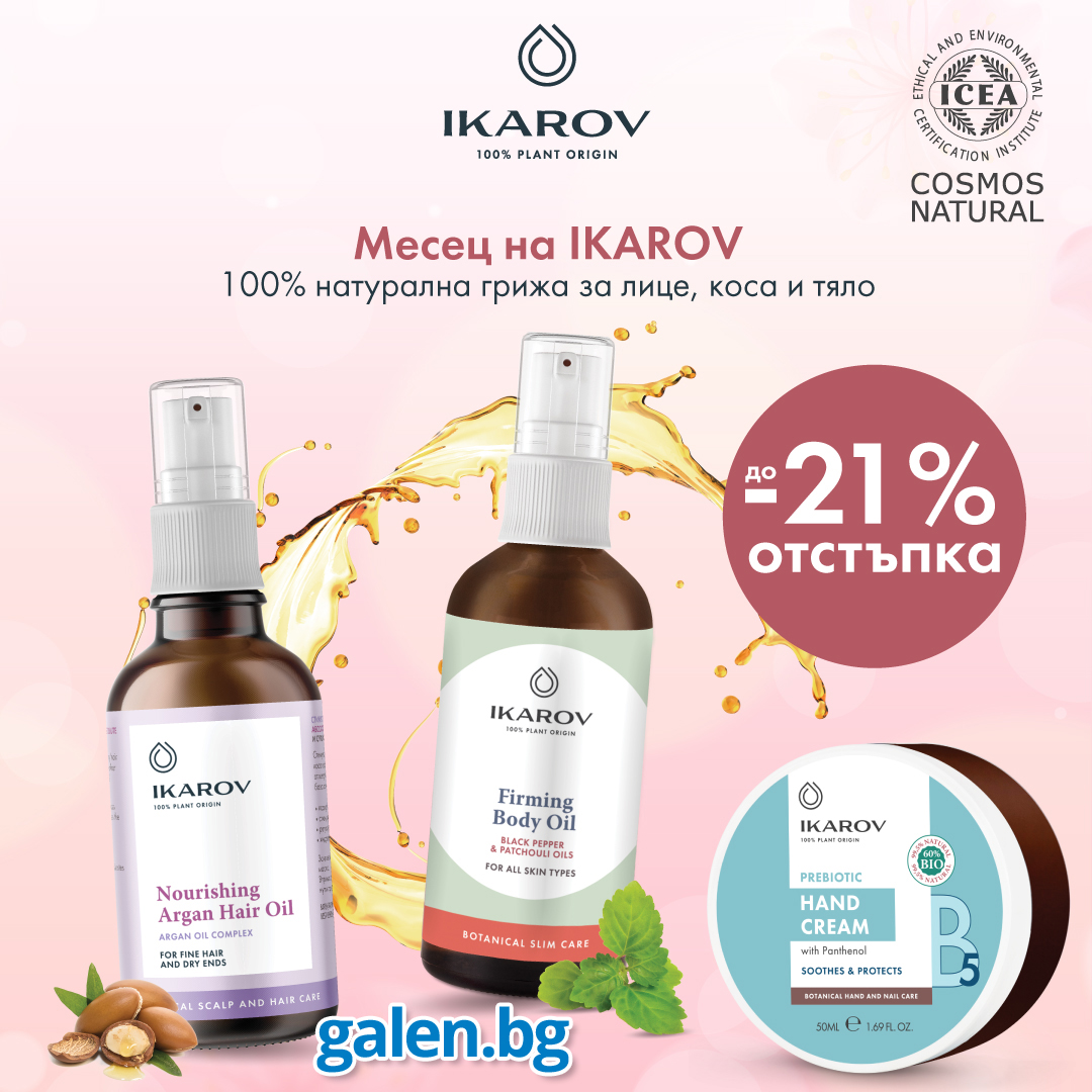 Аптеки Гален - здраве енергия красота Facebook ad