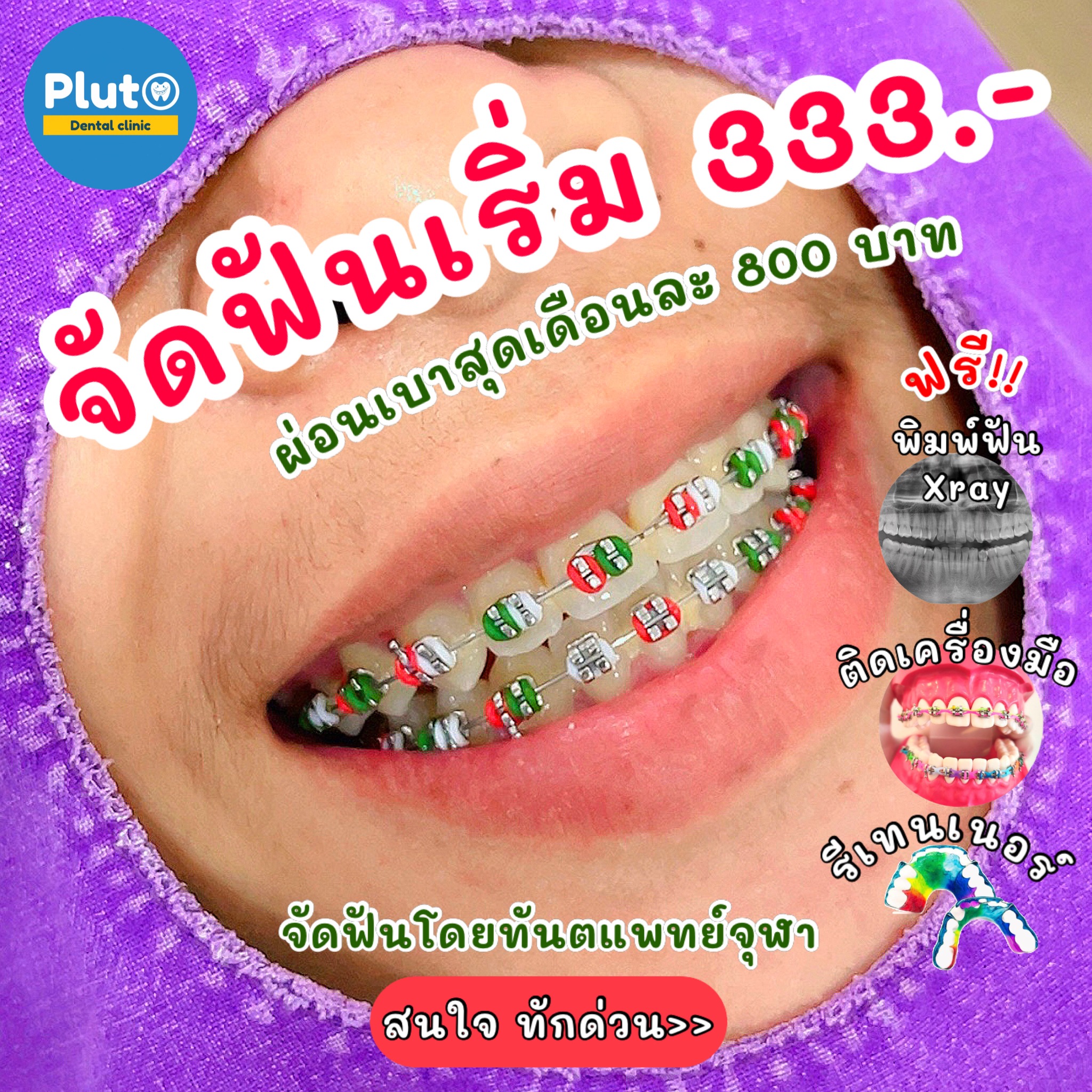 Pluto Dental Clinic Facebook ad