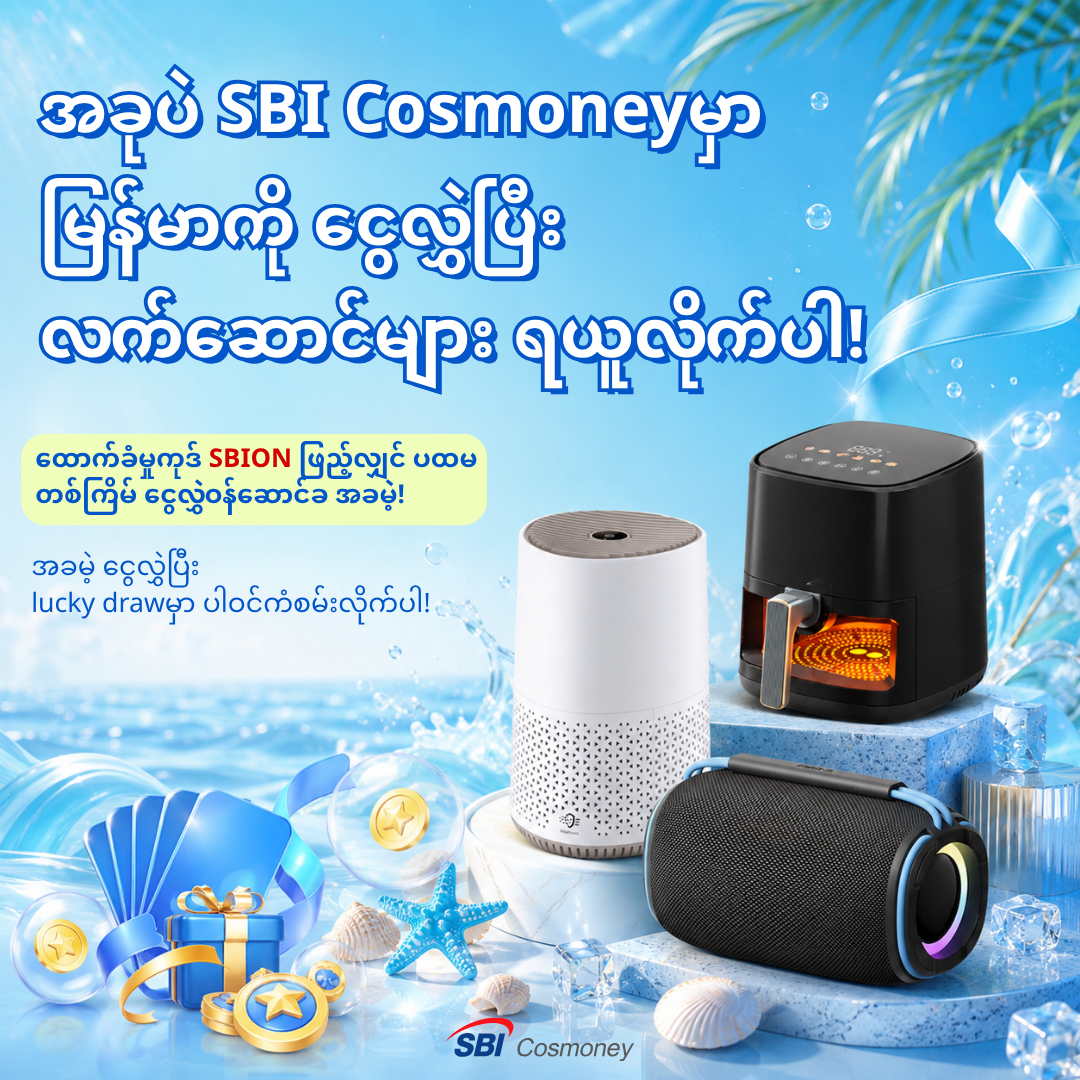 SBI Cosmoney Myanmar Facebook ad