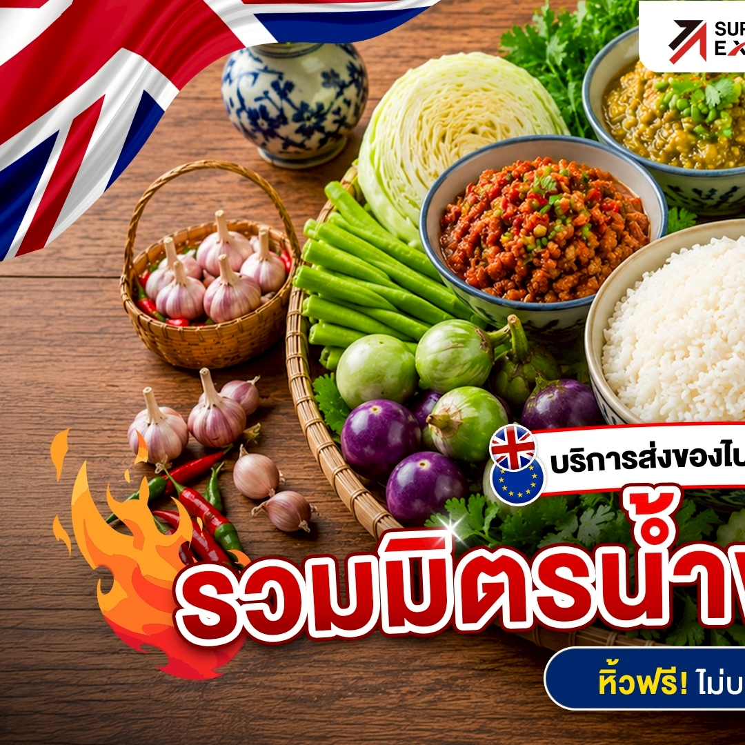 ส่งของไปต่างประเทศ Super One Express Plus+ Facebook ad: น้ำพริกแซ่บๆ รสชาติแบบไทยไทย