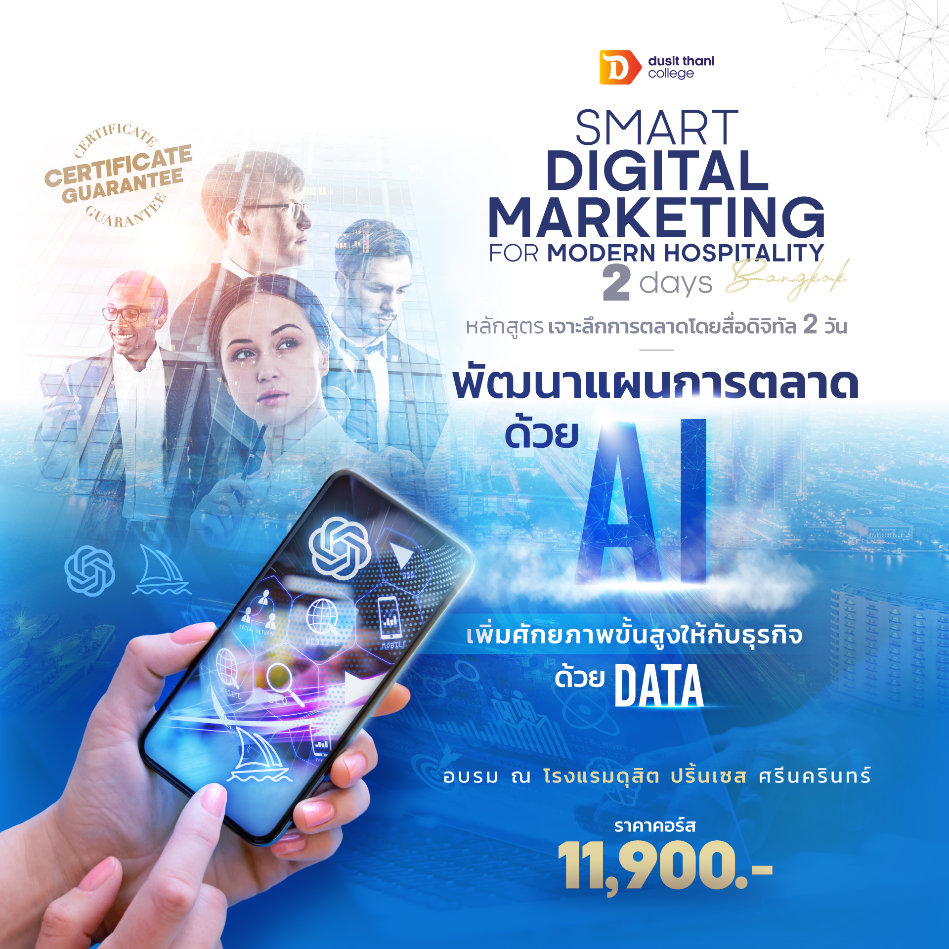 Dusit Thani Training Programs Facebook ad: พัฒนาแผนการตลาดด้วย AI แบบมือโปร