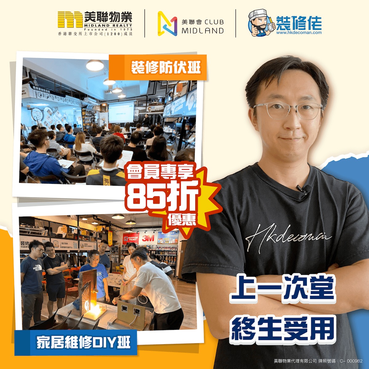 美聯物業 Midland Realty Facebook ad: 限定優惠 會員專享