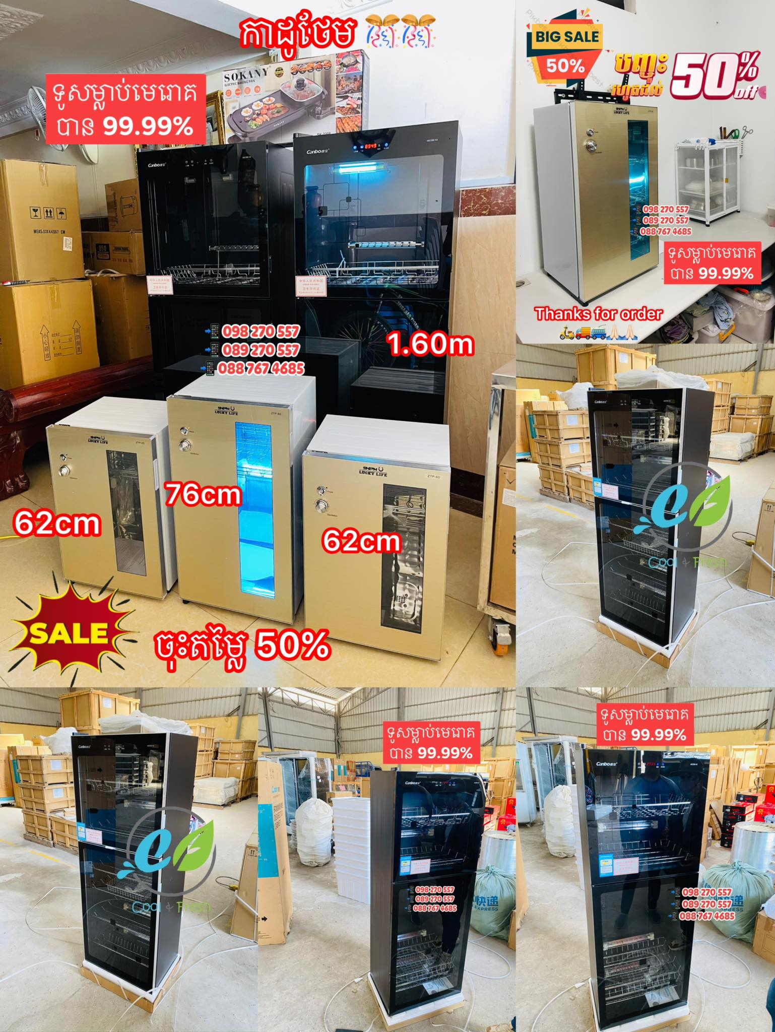 Cool and fresh Facebook ad: ទូរចាន សម្លាប់មេរោគ ប្រូម៉ូសិនបញ្ចុះតម្លៃពិសេស…