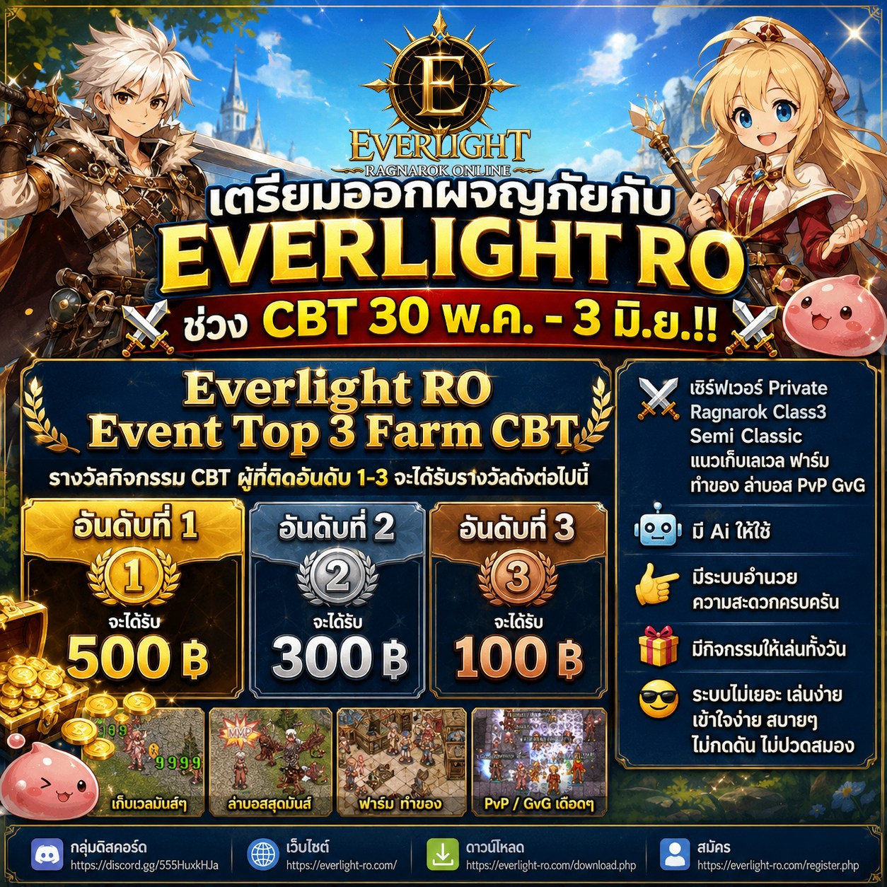 Everlight-ro Facebook ad: เตรียมออกผจญภัยกับ Everlight RO ช่วง CBT 30 พ.ค.- 3…