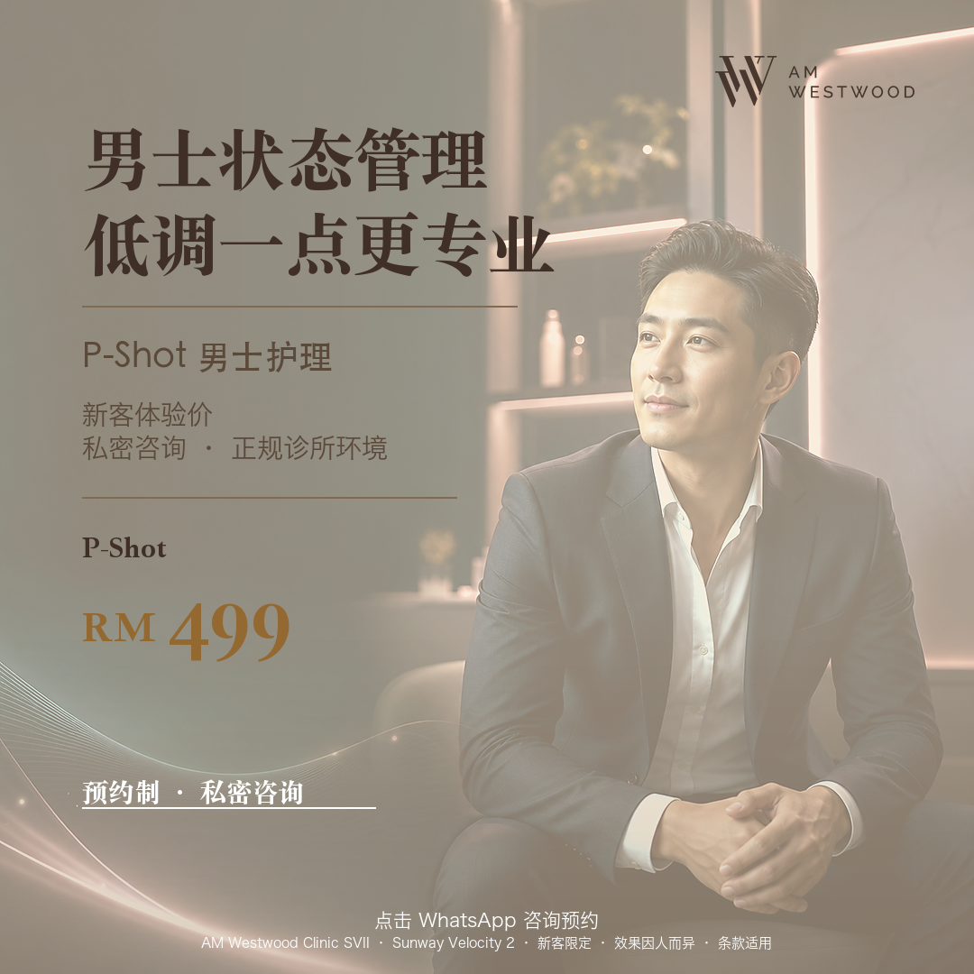 AM Westwood Facebook ad: P-Shot 男士护理 RM499