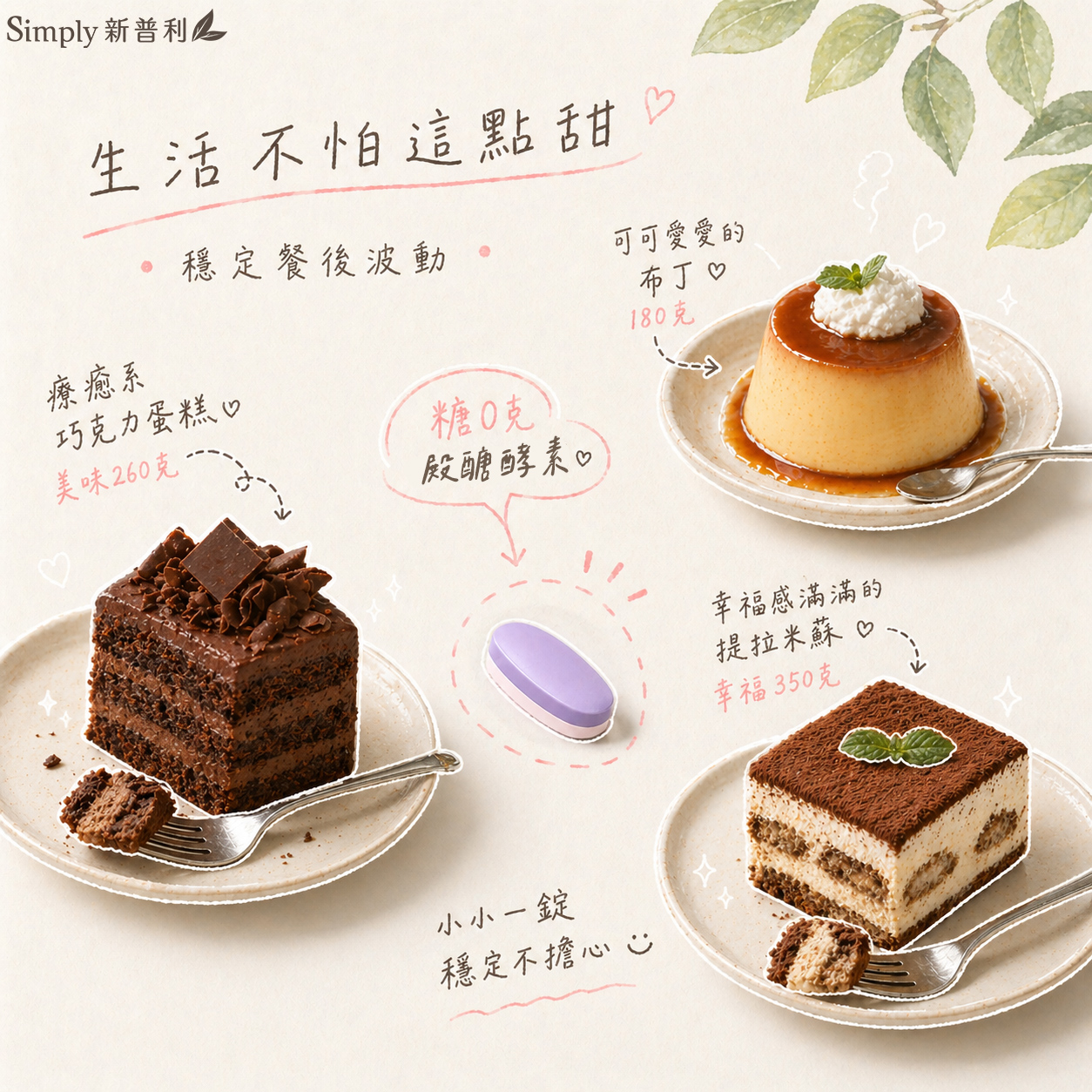 Simply新普利 Facebook ad