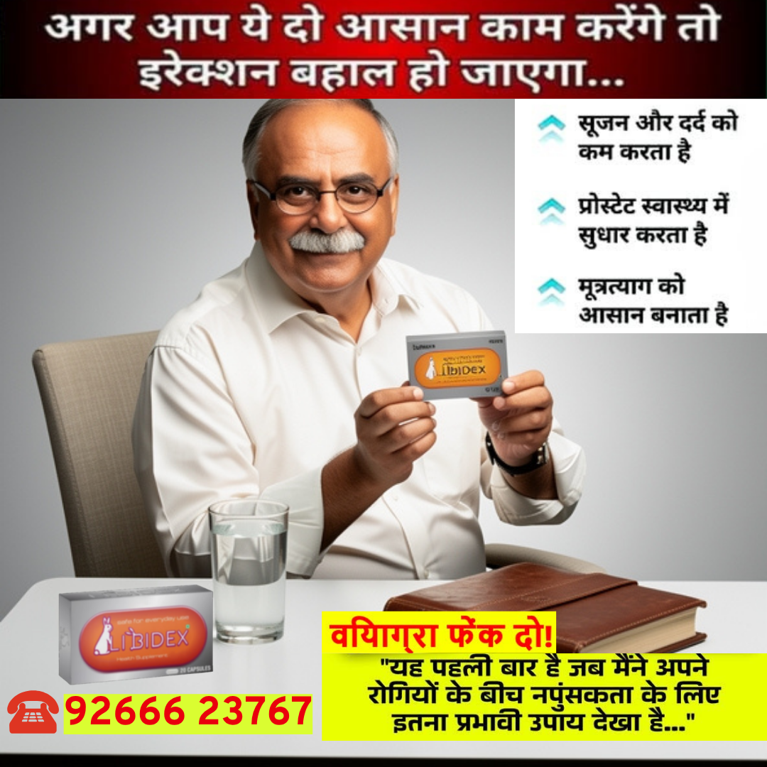 Prostate CareLibidex Facebook ad: प्रोस्टेट स्वास्थ्य बनाए रखने में मदद कर सकता है Libidex