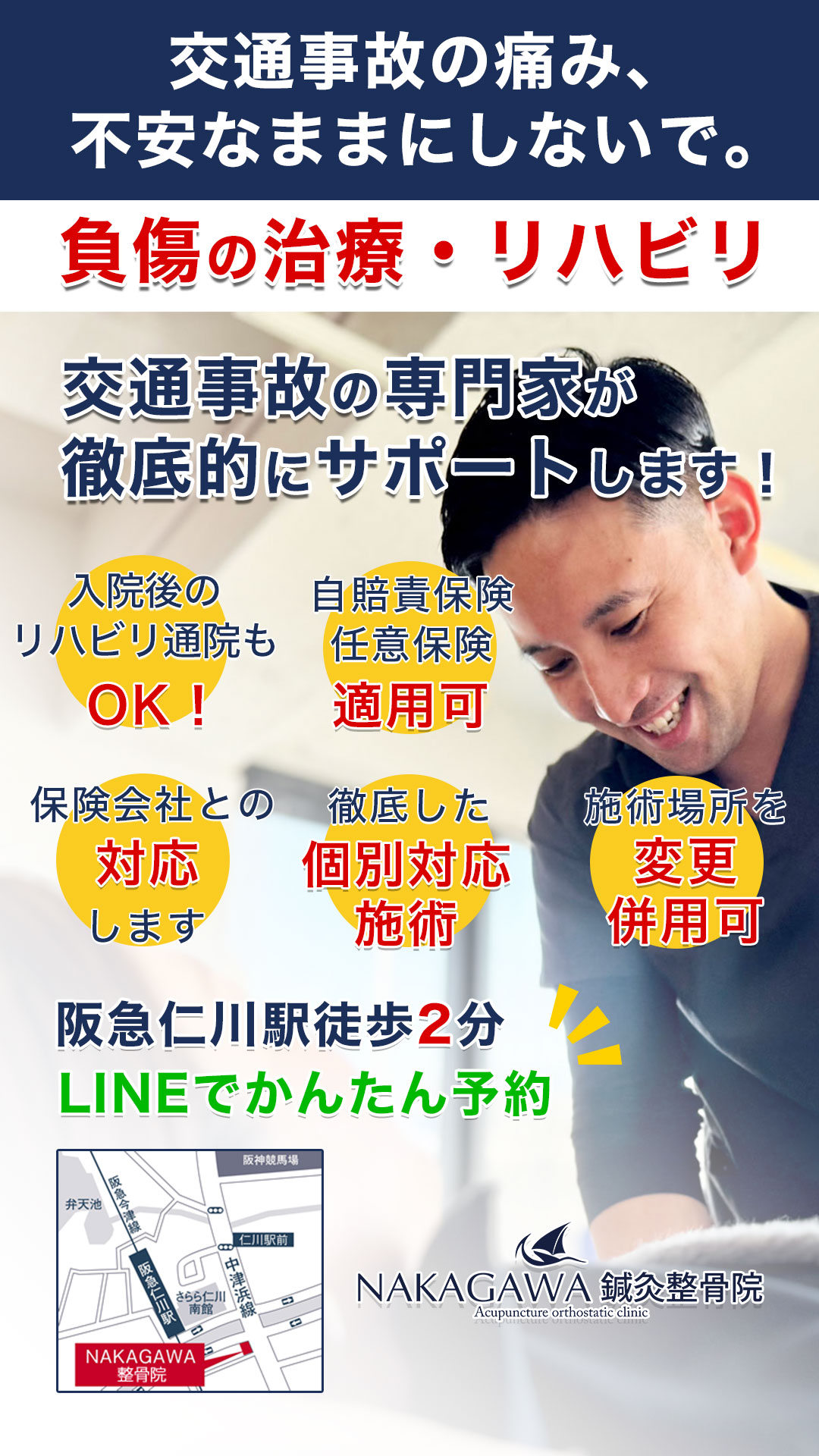 Nakagawa鍼灸整骨院 Facebook ad from Aug 26, 2025