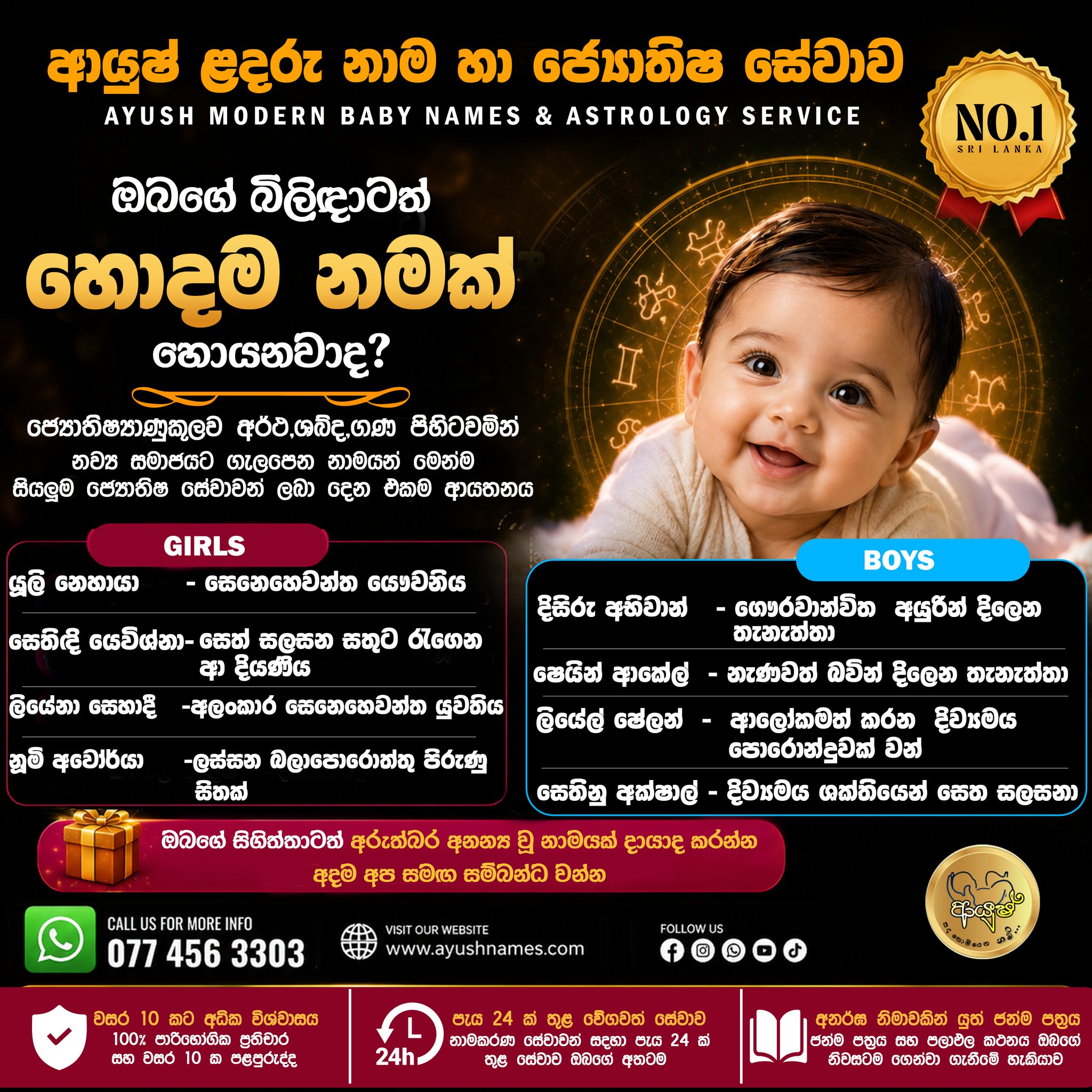 Ayush Modern Baby Names Facebook ad: ඔයාගෙ චූටි පැටියටත් අර්ථාන්විත Unique නමක් සොයමින්ද ඉන්නෙ?