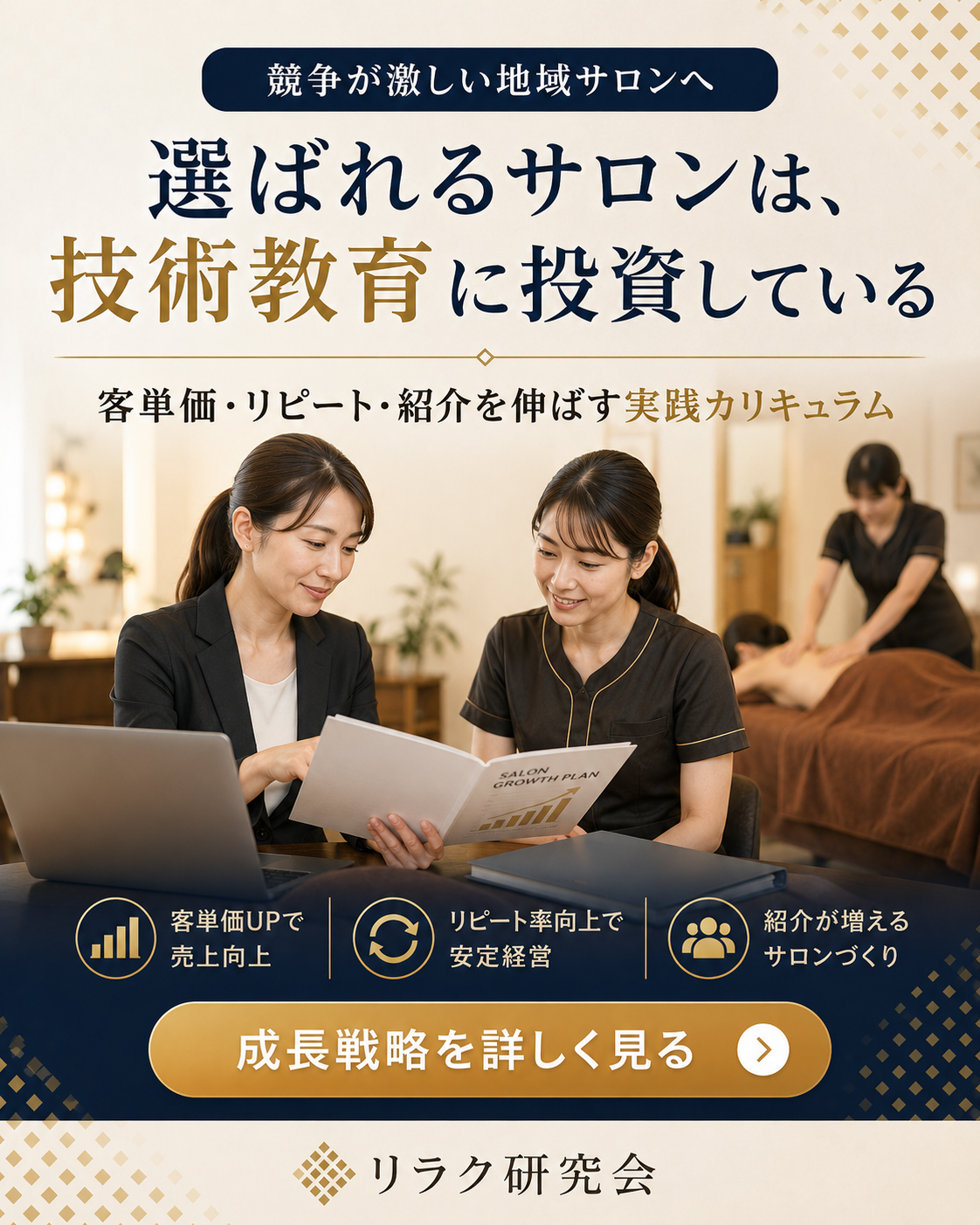 マッサージ整体院つぼみや 本町店 Facebook ad