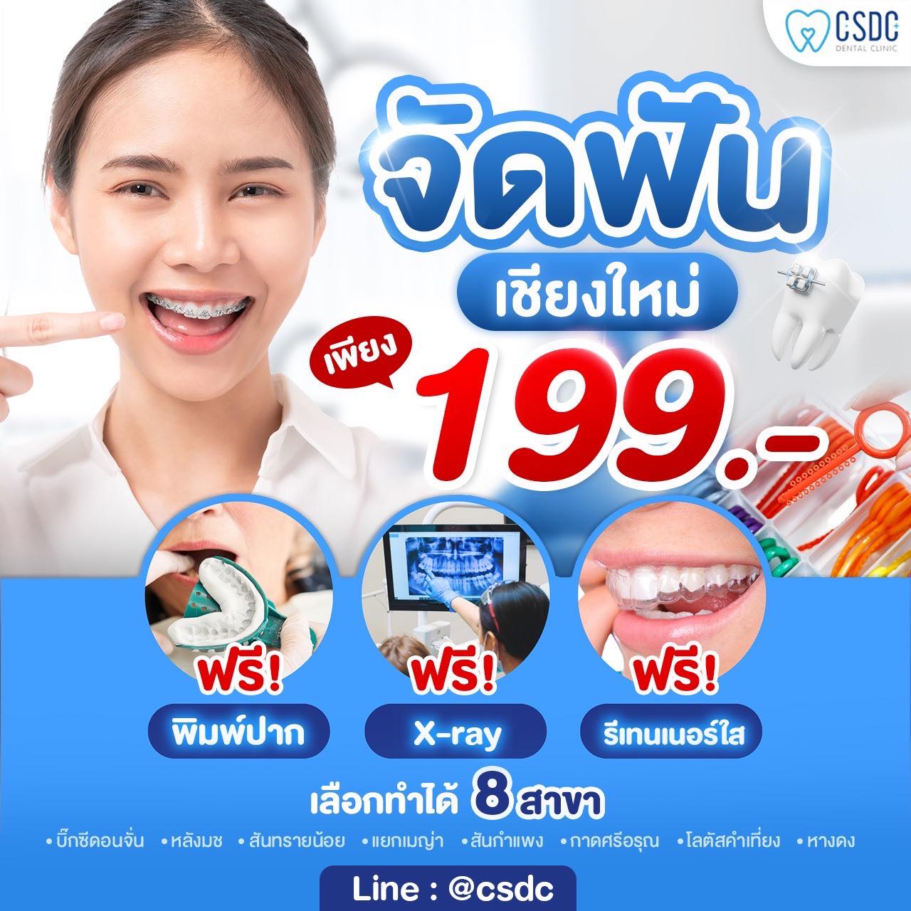 CSDC Dental Clinic จัดฟัน ทำฟัน 10 สาขา เชียงใหม่ Facebook ad