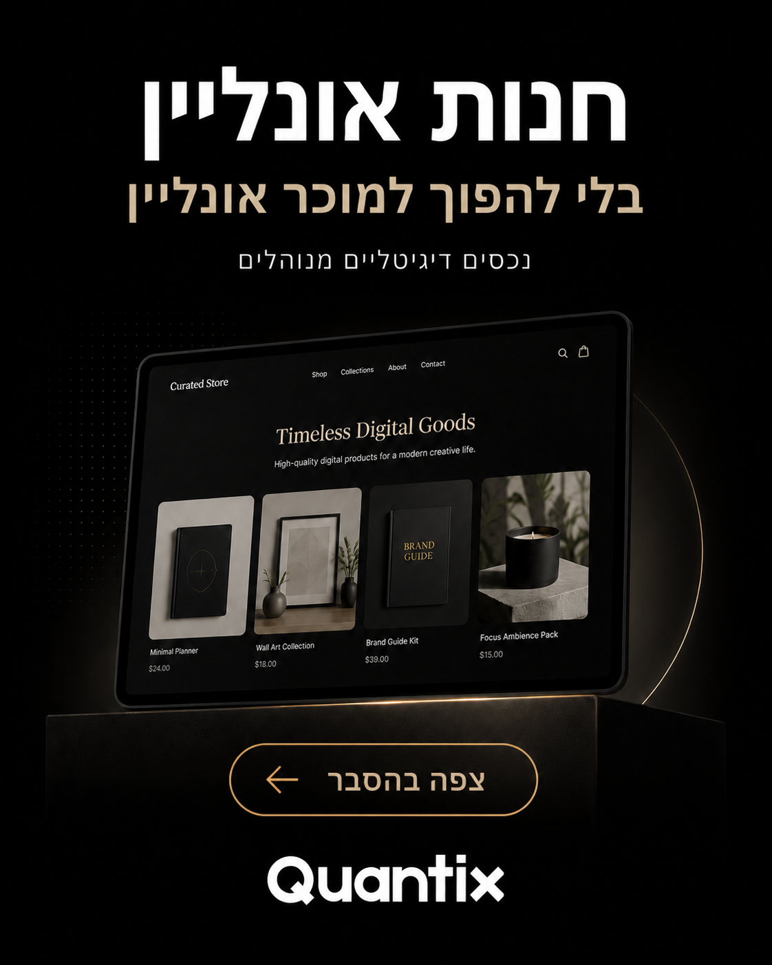 Quantix - נכסים דיגיטליים Facebook ad: נכס דיגיטלי שמוקם ומנוהל עבורך