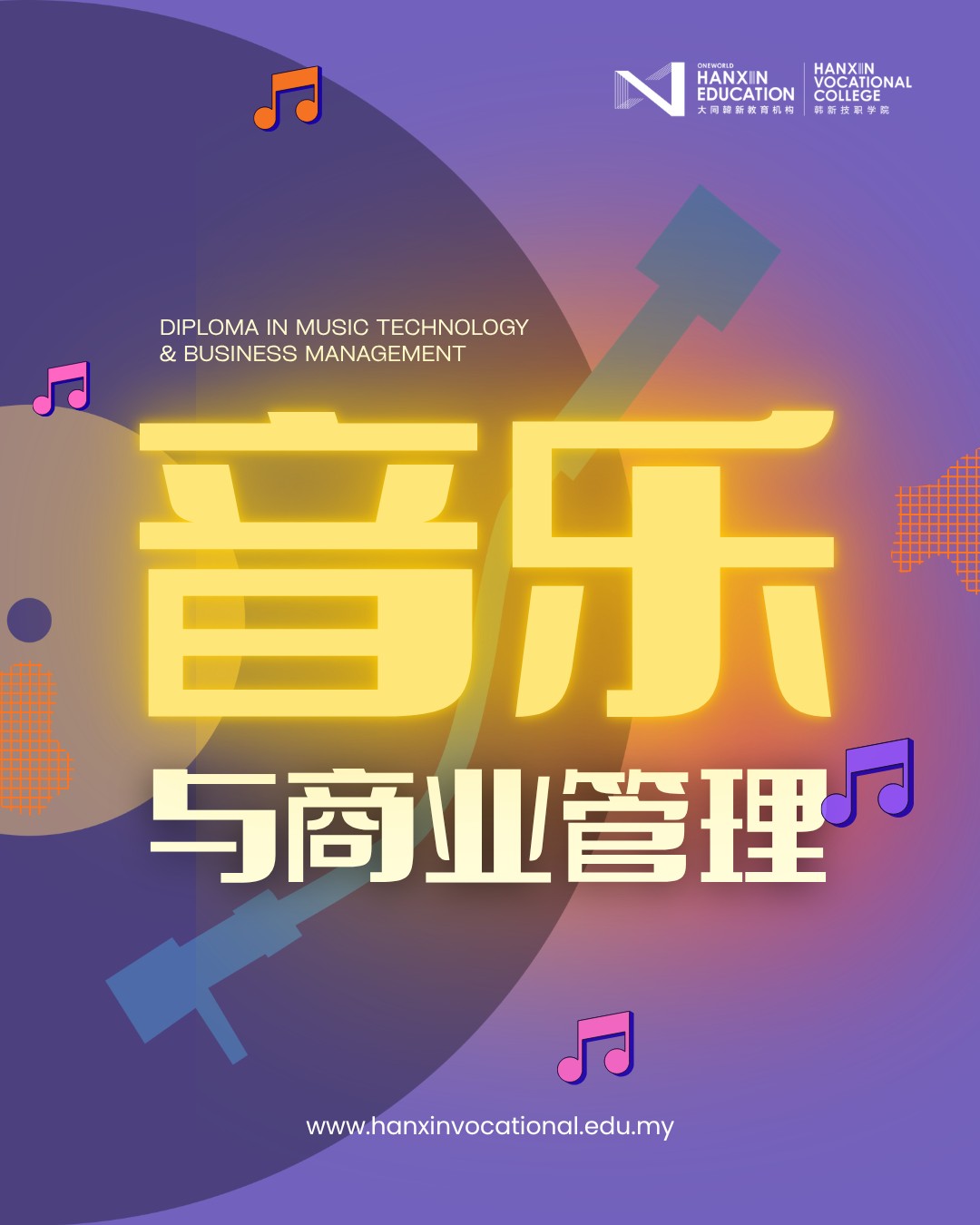 韩新技职学院 Hanxin Vocational College Facebook ad