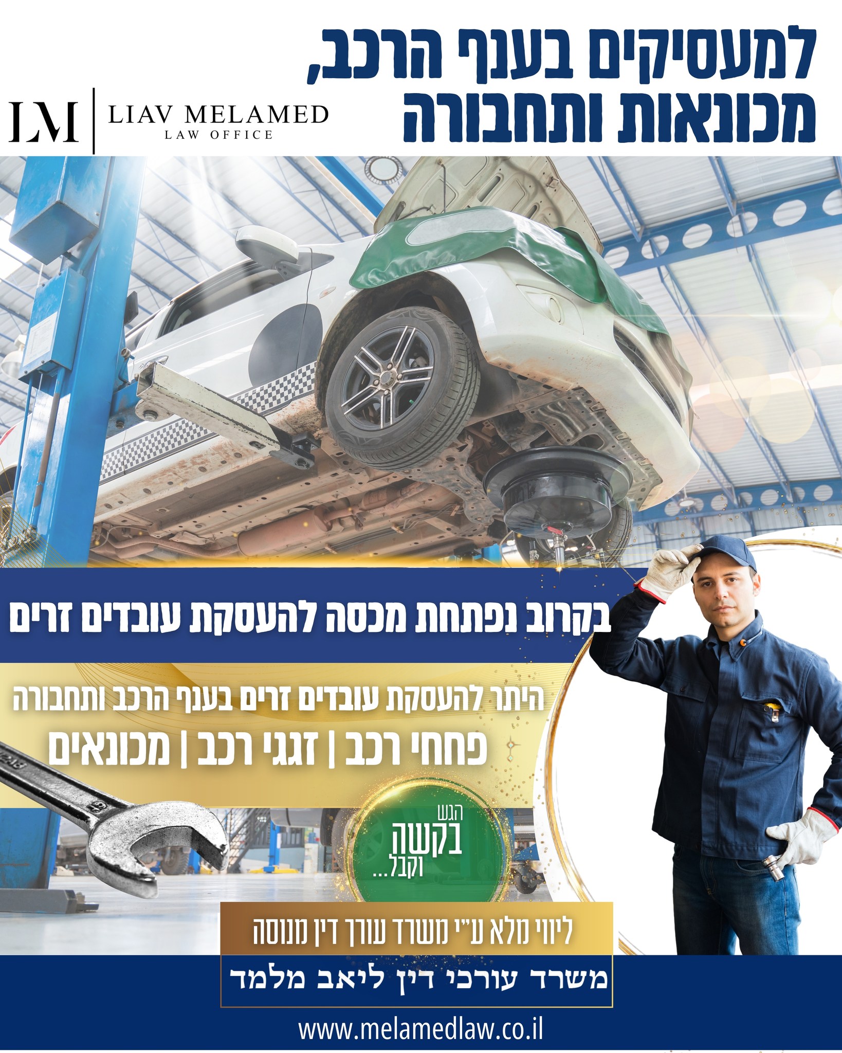 ליאב מלמד - משרד עורכי דין Facebook ad