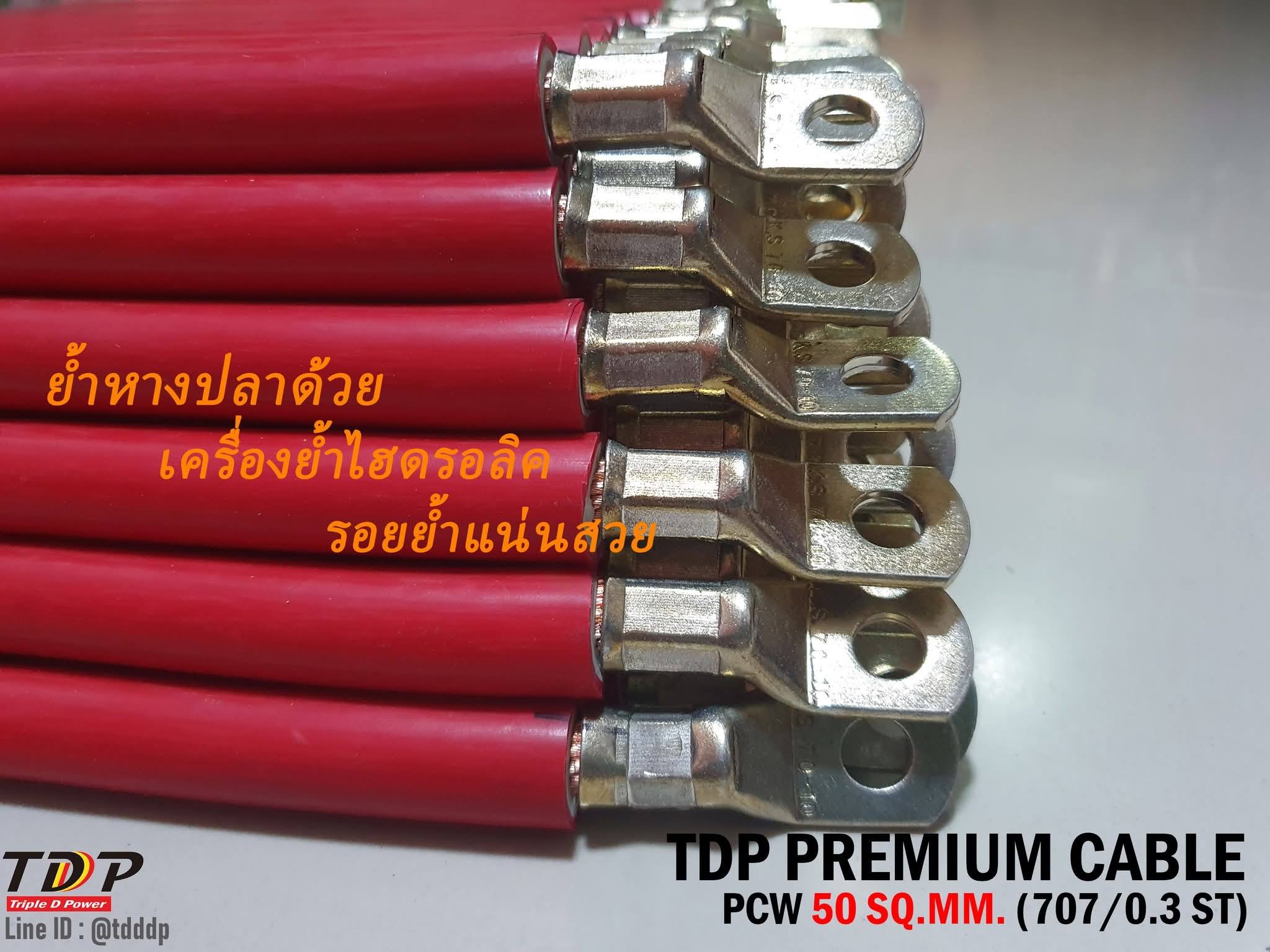 สายไฟแบตเตอรี่ สายเชื่อมไฟฟ้า tdp premium Facebook ad: สายไฟสำหรับงาน DC โดยเฉพาะ ใช้ เชื่อมต่อจาก อินเวอร์เตอร์…