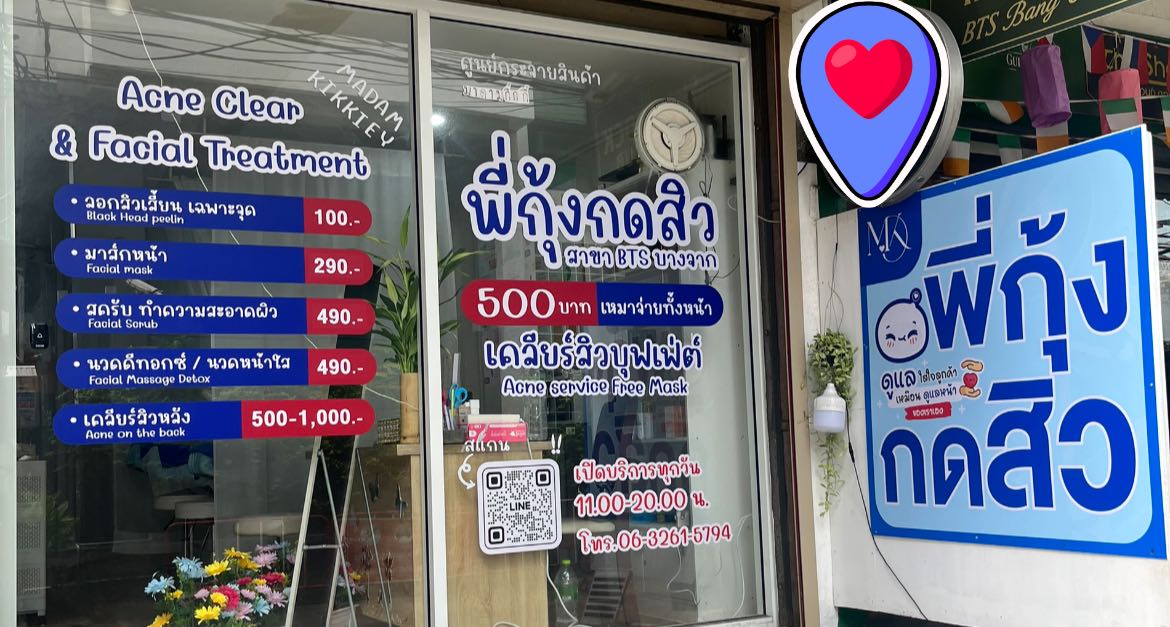พี่กุ้งกดสิว Btsบางจาก สุขุมวิท 97 Facebook ad: คือ สิวอุดตันนะคะ เจอแดด เจอแสงไฟ อุดตันนูนชัดมาก>>…