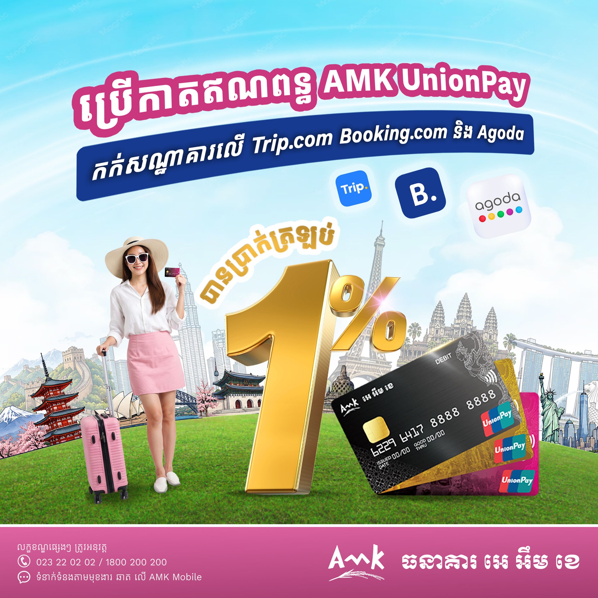 AMK Bank Facebook ad: បានប្រាក់ត្រឡប់ 1% រាល់ការប្រើកាតឥណពន្ធ AMK UnionPay…