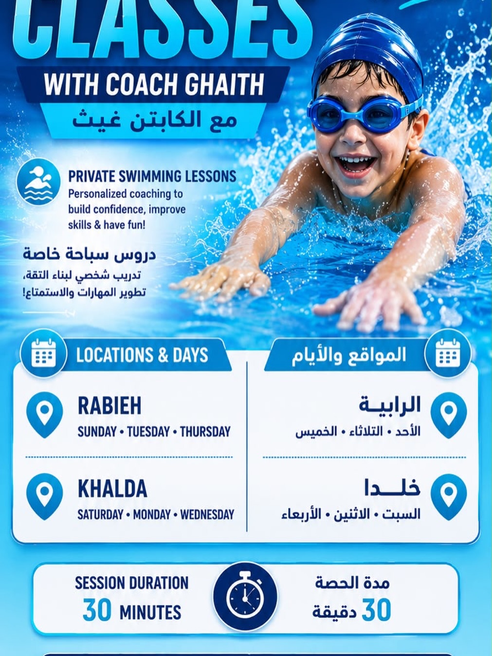 Ghaith Swim Coach Facebook ad: � هل طفلك جاهز يتعلم السباحة بثقة وأمان…