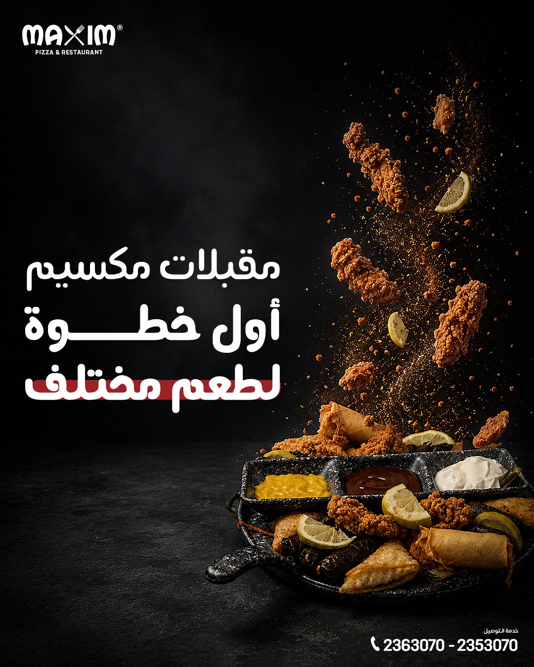 Maxim Pizza & Restaurant Facebook ad: أول خطة لطعم مختلف؟ تبدأ من هنا