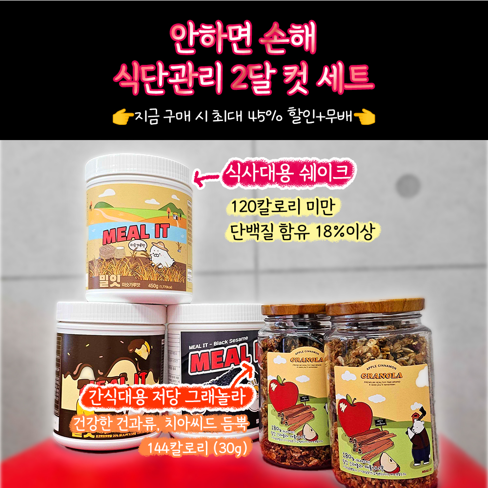다모아가성비 Facebook ad: 품절 주의! 단백질 쉐이크 3+1 할인 마지막 기회