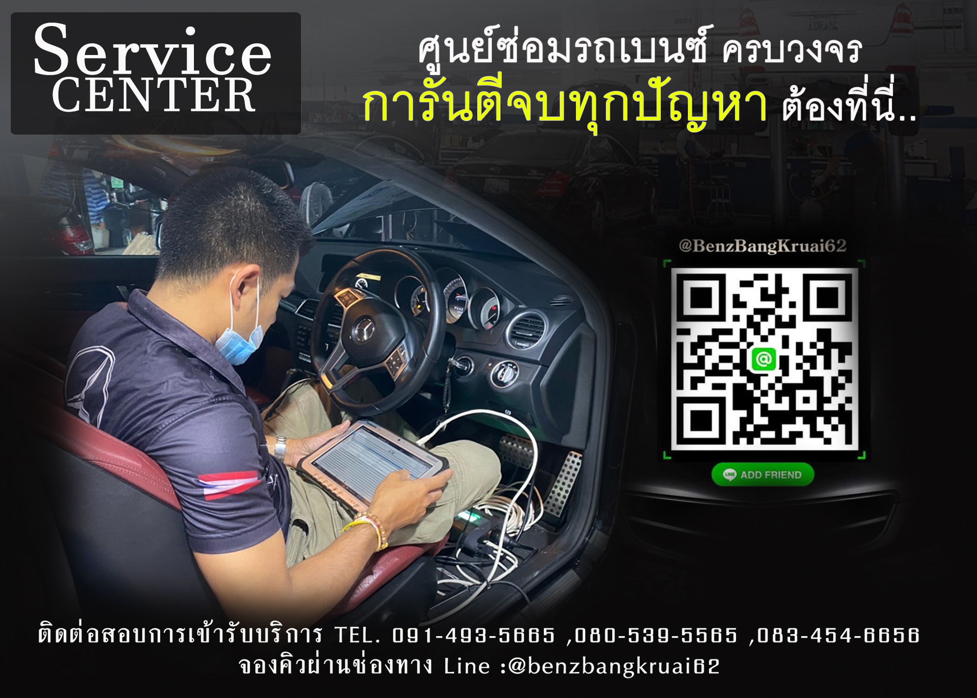 อู่ซ่อมรถเบนซ์ บางกรวย Facebook ad: อู่ซ่อมรถเบนซ์ บางกรวย (บจก.เป้ เบนซ์บางกรวย62)