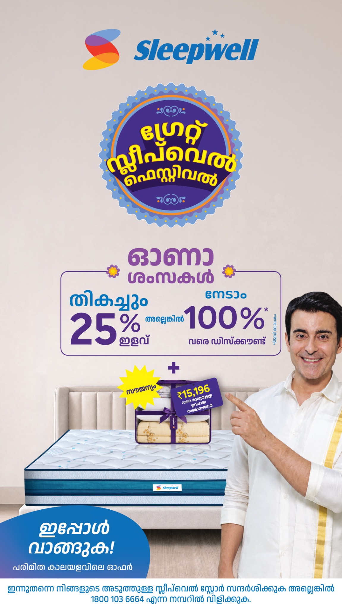 Sleepwell Facebook ad