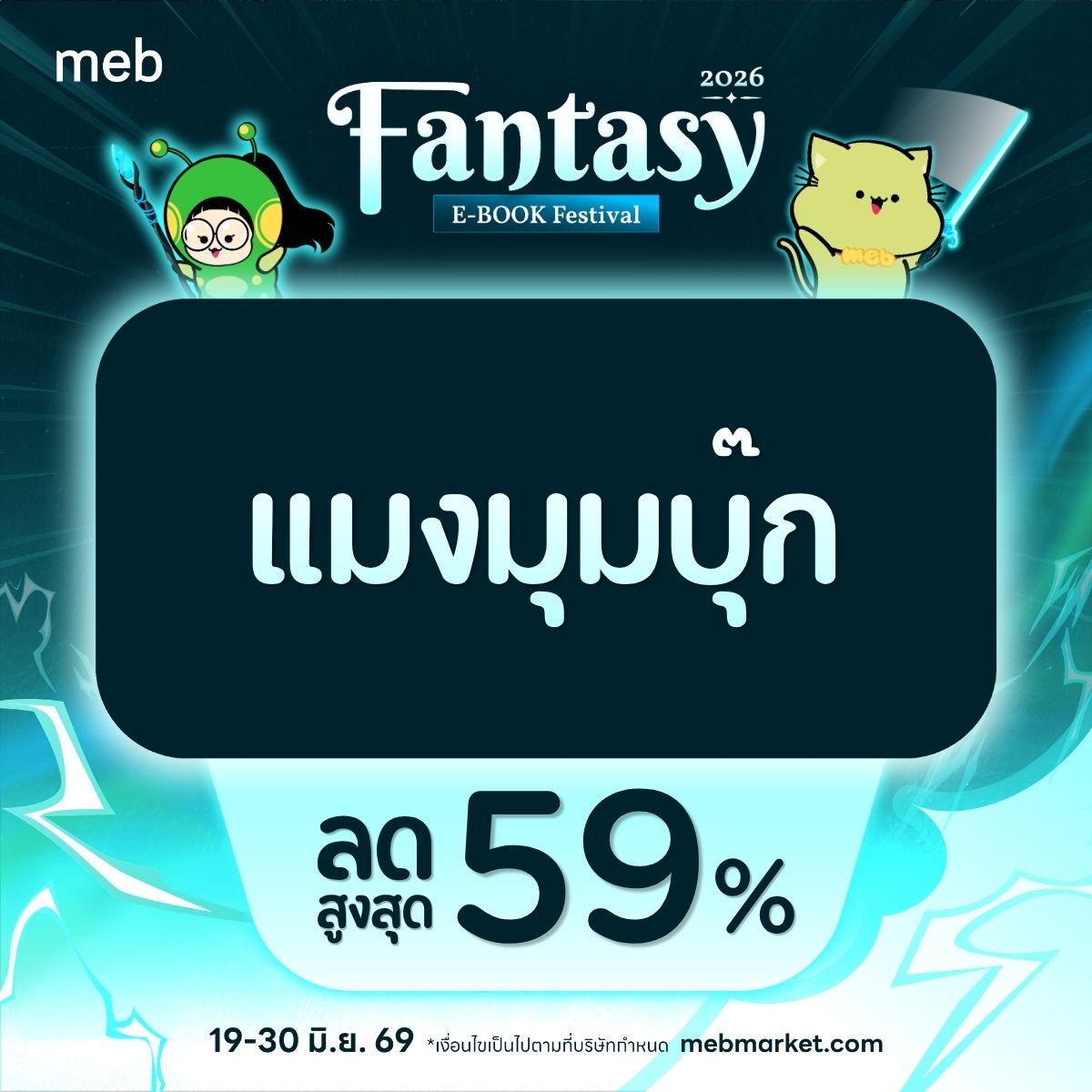 meb - mobile e-books Facebook ad