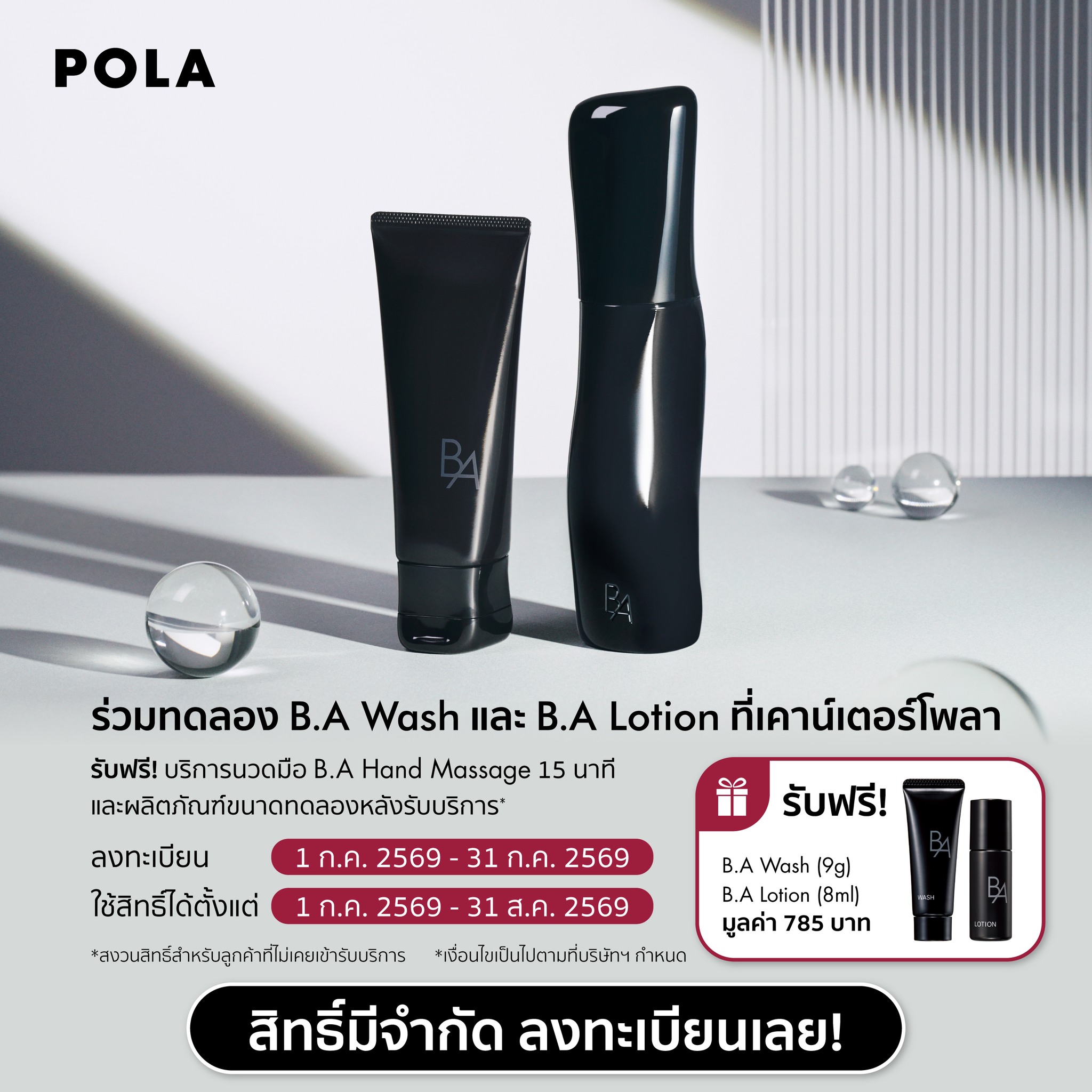 POLA Thailand Facebook ad: สัมผัสอีกขั้นของการดูแลผิว