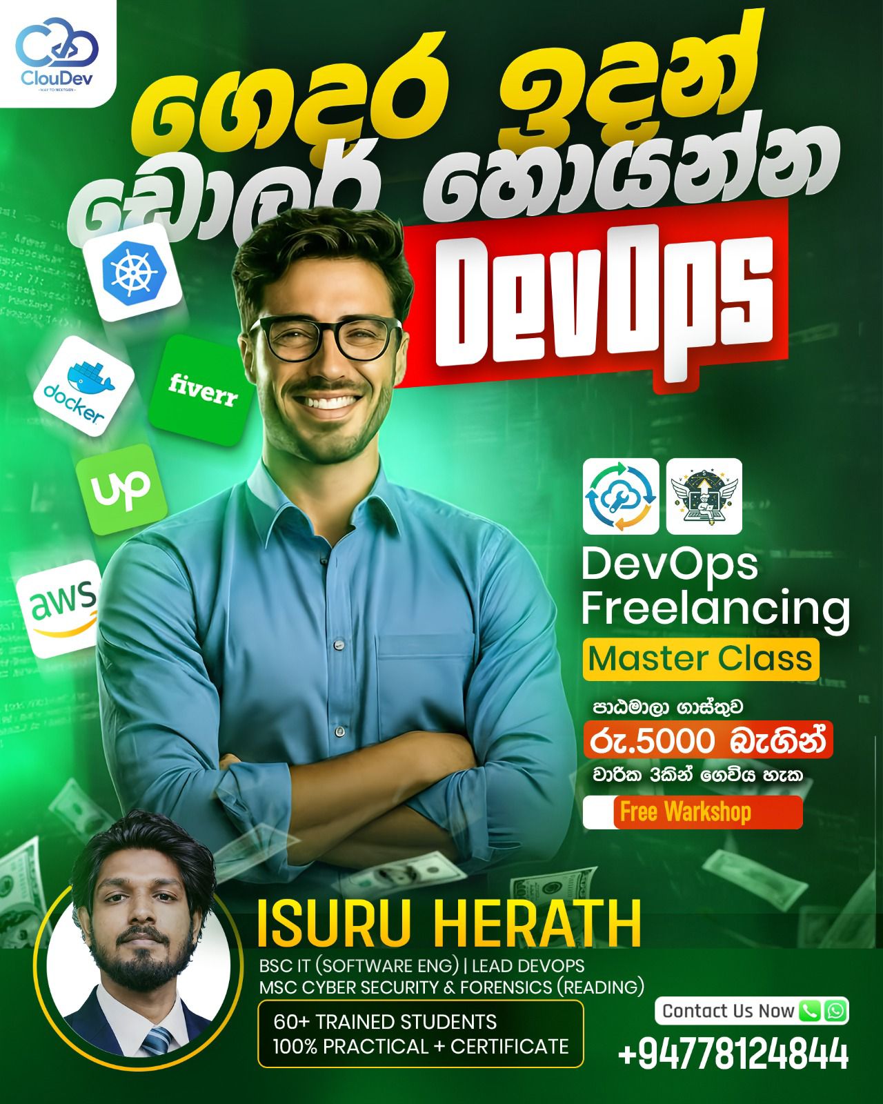 ClouDev Education Facebook ad: පලමු දින නොමිලේ සම්භන්ද වෙන්න