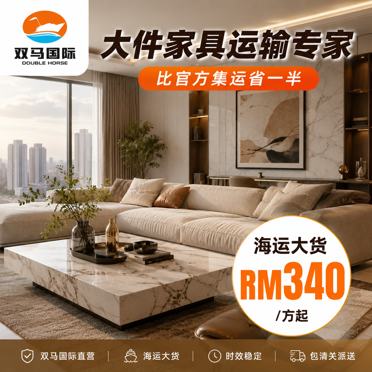 双马国际运输 Facebook ad: Chat in Messenger