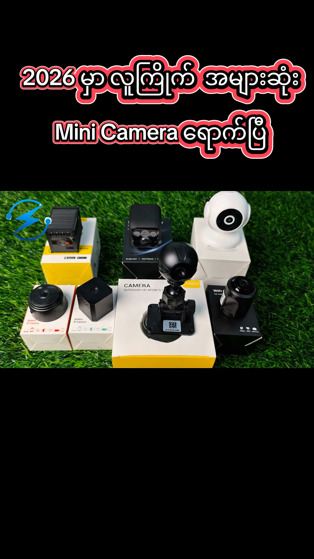 SMART WORLD Gadgets & Electronics Facebook ad: သူခိုးဖမ်းဖို့ 𝗠𝗶𝗻𝗶 𝗖𝗮𝗺𝗲𝗿𝗮 လေးတွေ
