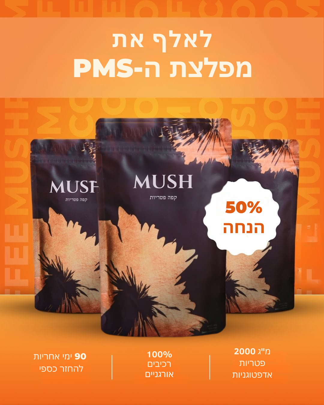 מגזין התזונה הישראלי Facebook ad: משלוח חינם, 90 יום אחריות, ושלוש מתנות בכל הזמנה
