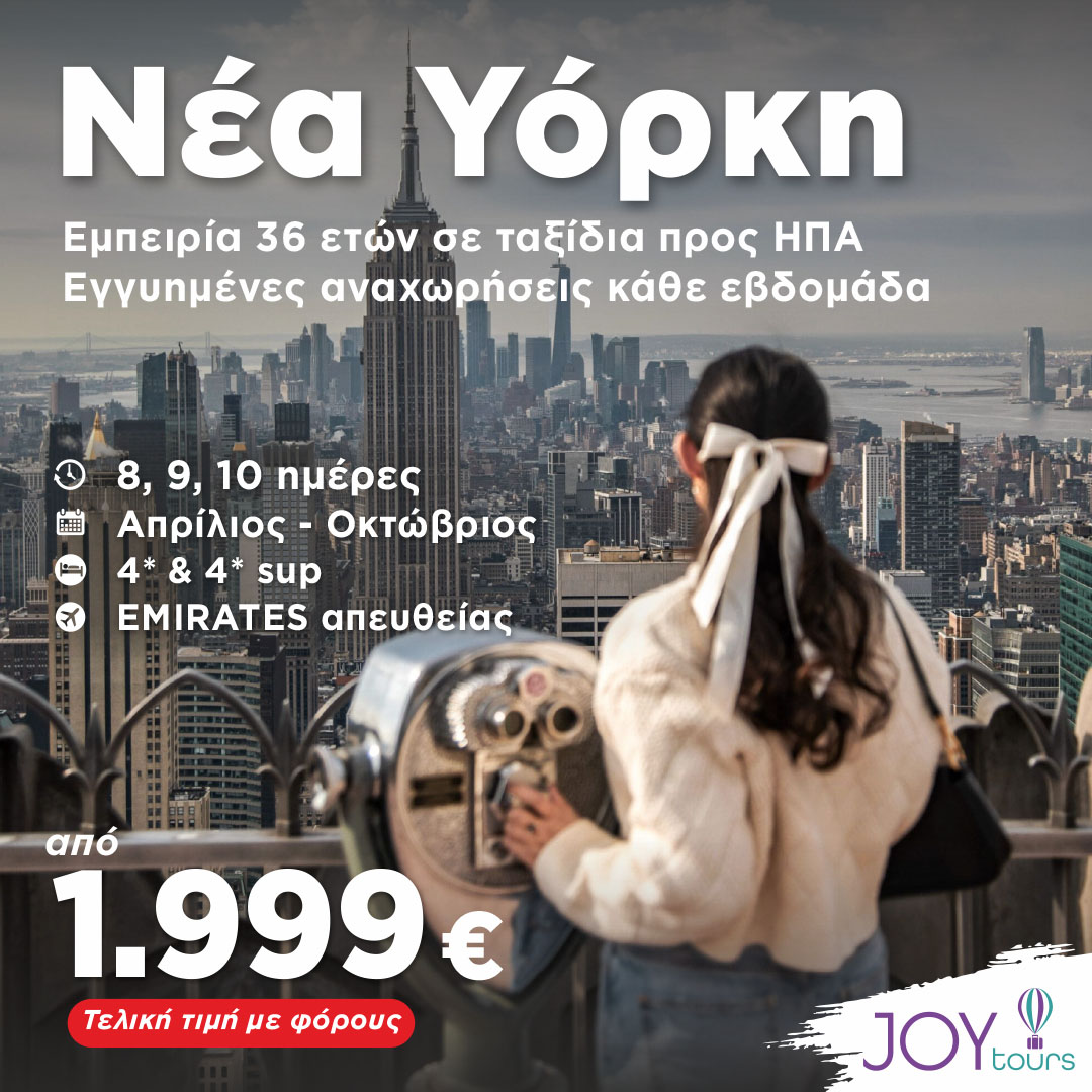 Joy Tours Facebook ad: Ομαδική εκδρομή!