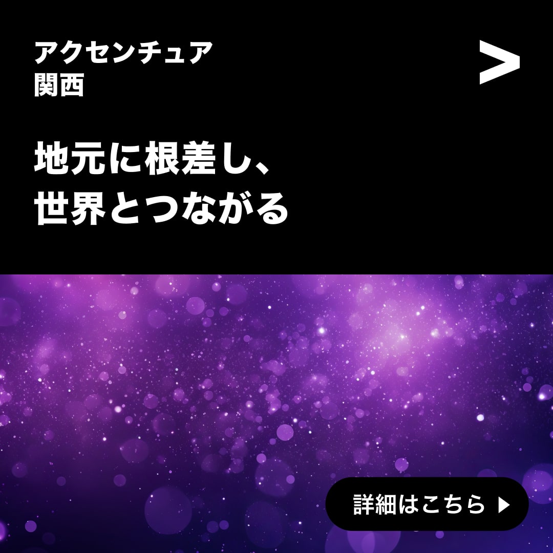 Accenture Facebook ad