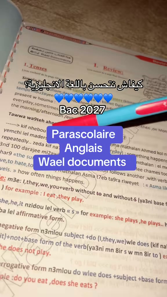 Wael Documents Facebook ad: أقوى كتب مراجعة لباكالوريا 2027! بعثلنا ميساج اضمن نجاحك