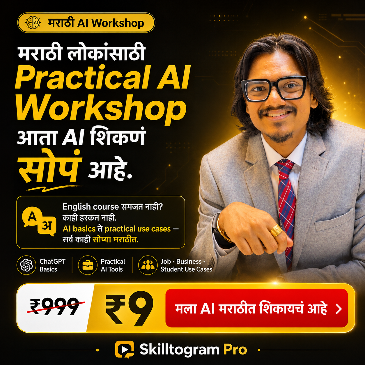 Bhushan AiWala Marathi Facebook ad from Jul 28, 2026