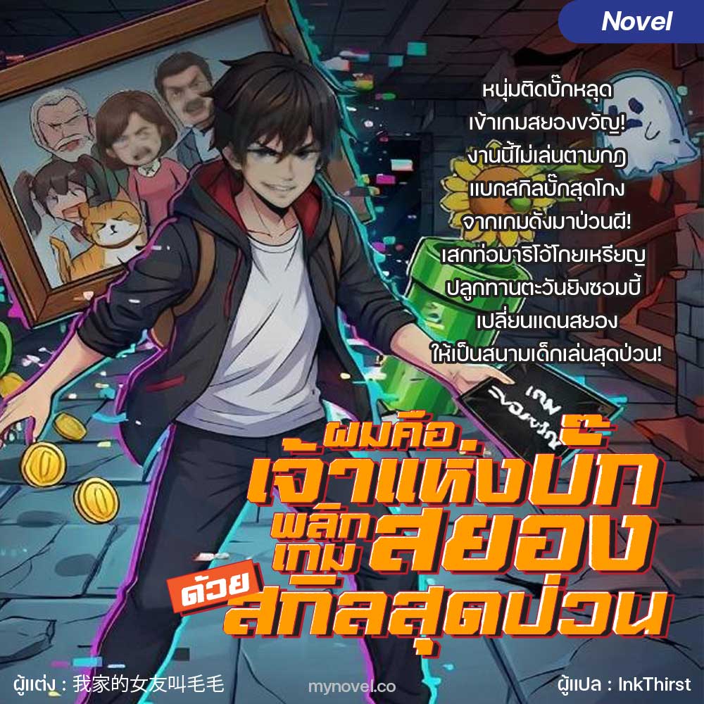 MY NOVEL Facebook ad