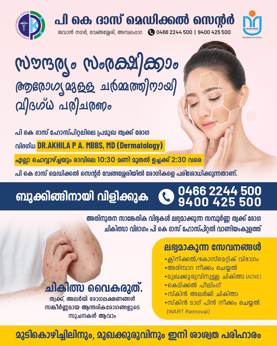 P K Das Institute of Medical Sciences Facebook ad