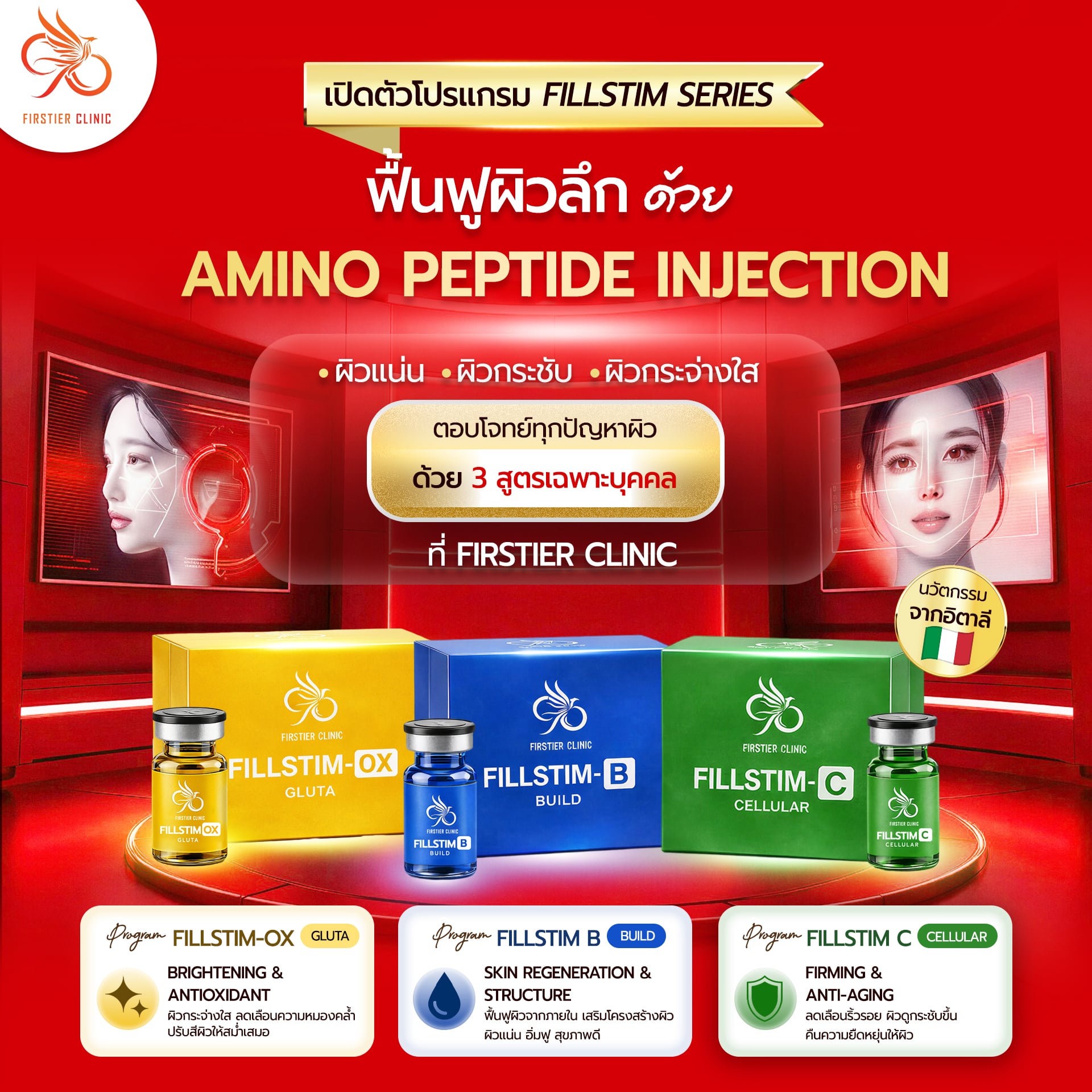 เฟิร์สเทียร์ คลินิก - Firstier Clinic นครศรีธรรมราช เพจหลัก Facebook ad