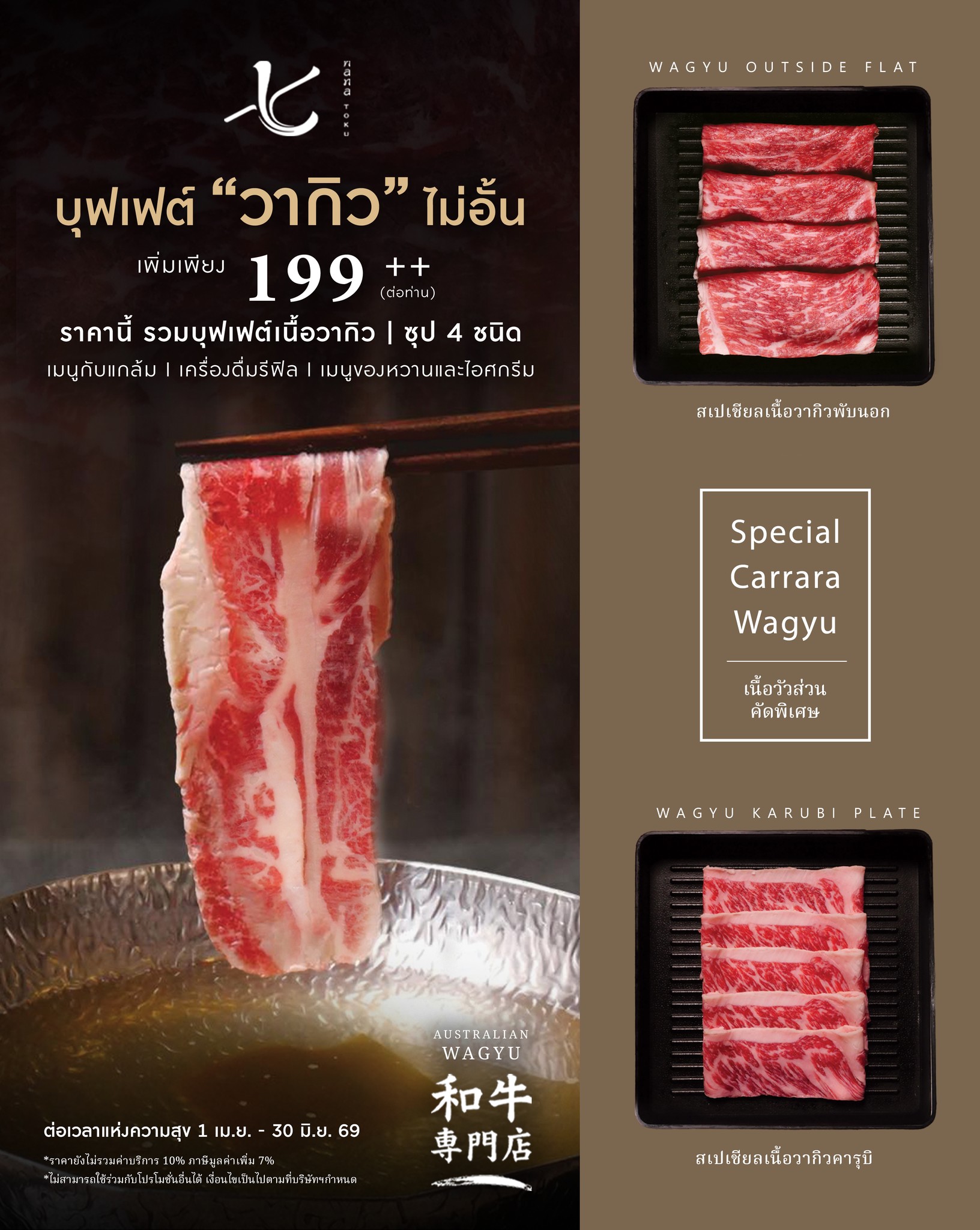 Nana Toku shabu Facebook ad